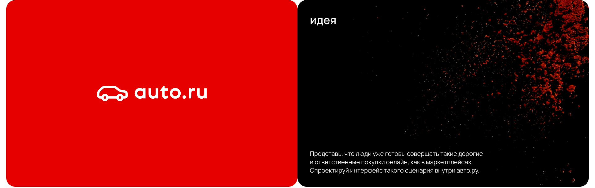 UX-кейс Авто.ру — Изображение №2 — Интерфейсы на Dprofile