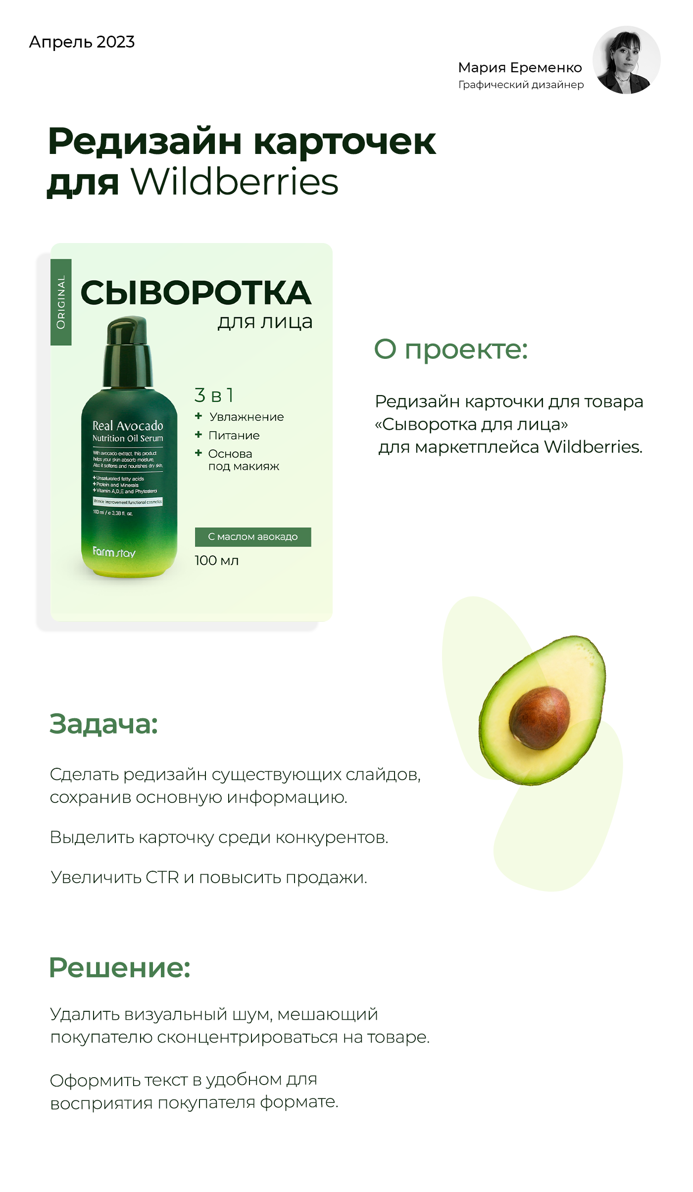 Редизайн карточек для Wildberries — Изображение №1 — Маркетинг на Dprofile