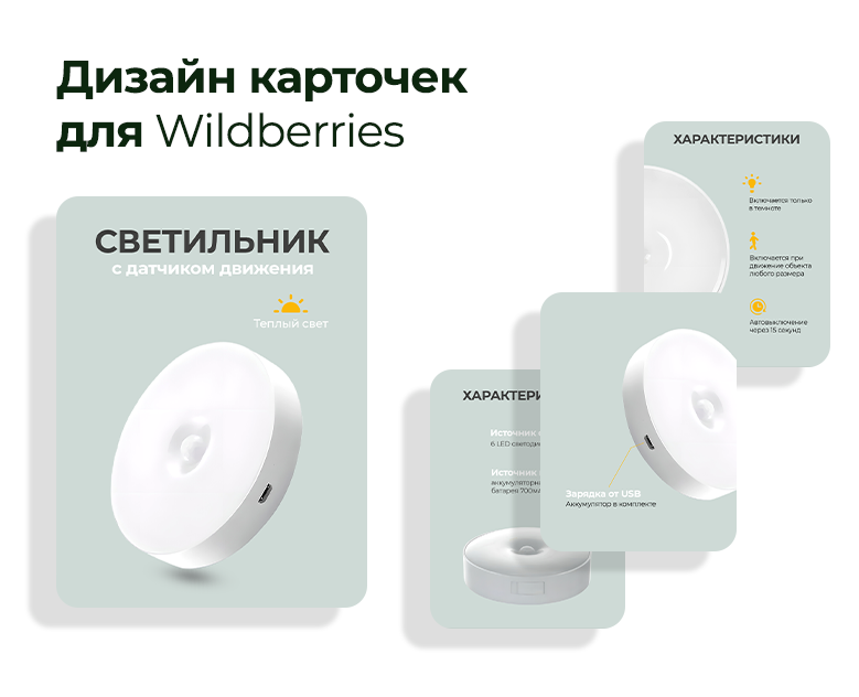 Редизайн карточек Wildberries — Маркетинг на Dprofile