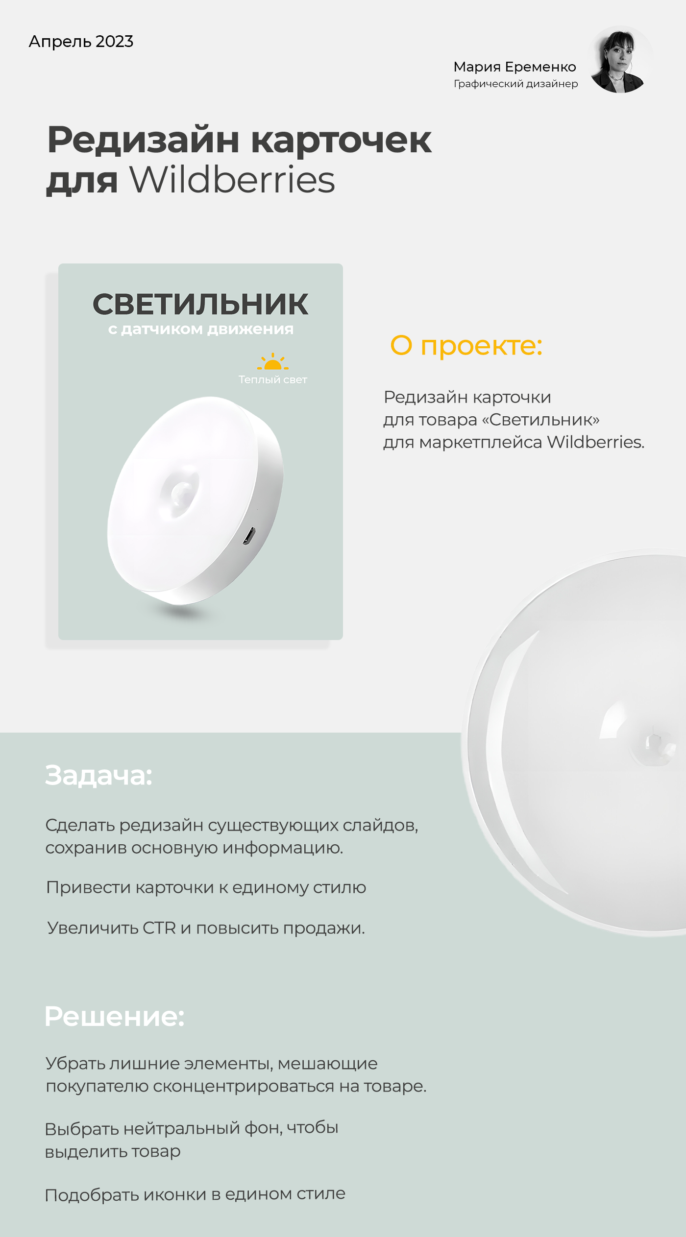 Редизайн карточек Wildberries — Изображение №1 — Маркетинг на Dprofile