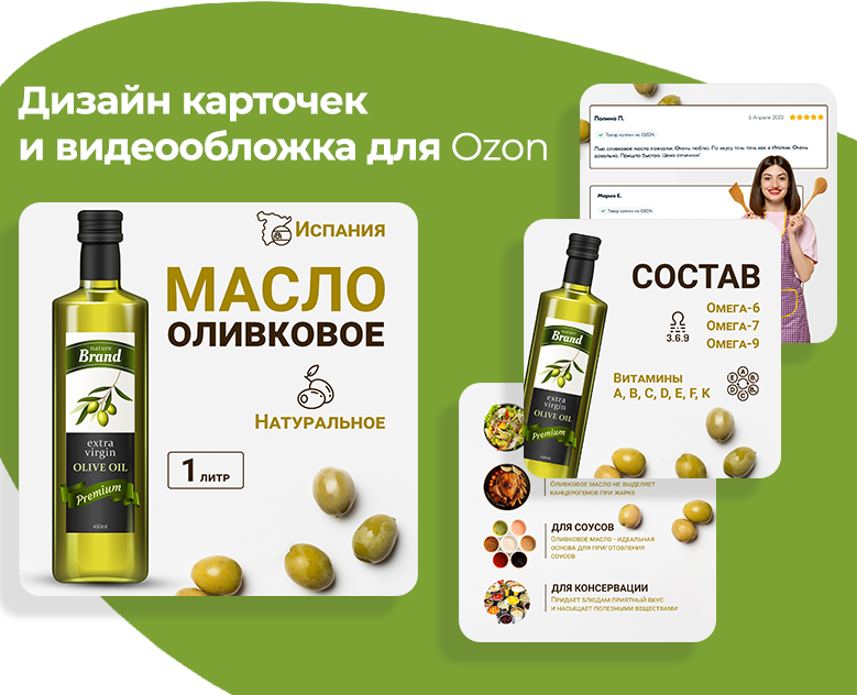 Дизайн карточек и видео обложка для Ozon — Маркетинг на Dprofile
