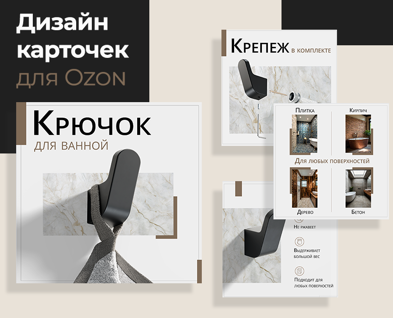 Дизайн карточек товара для Ozon — Маркетинг на Dprofile