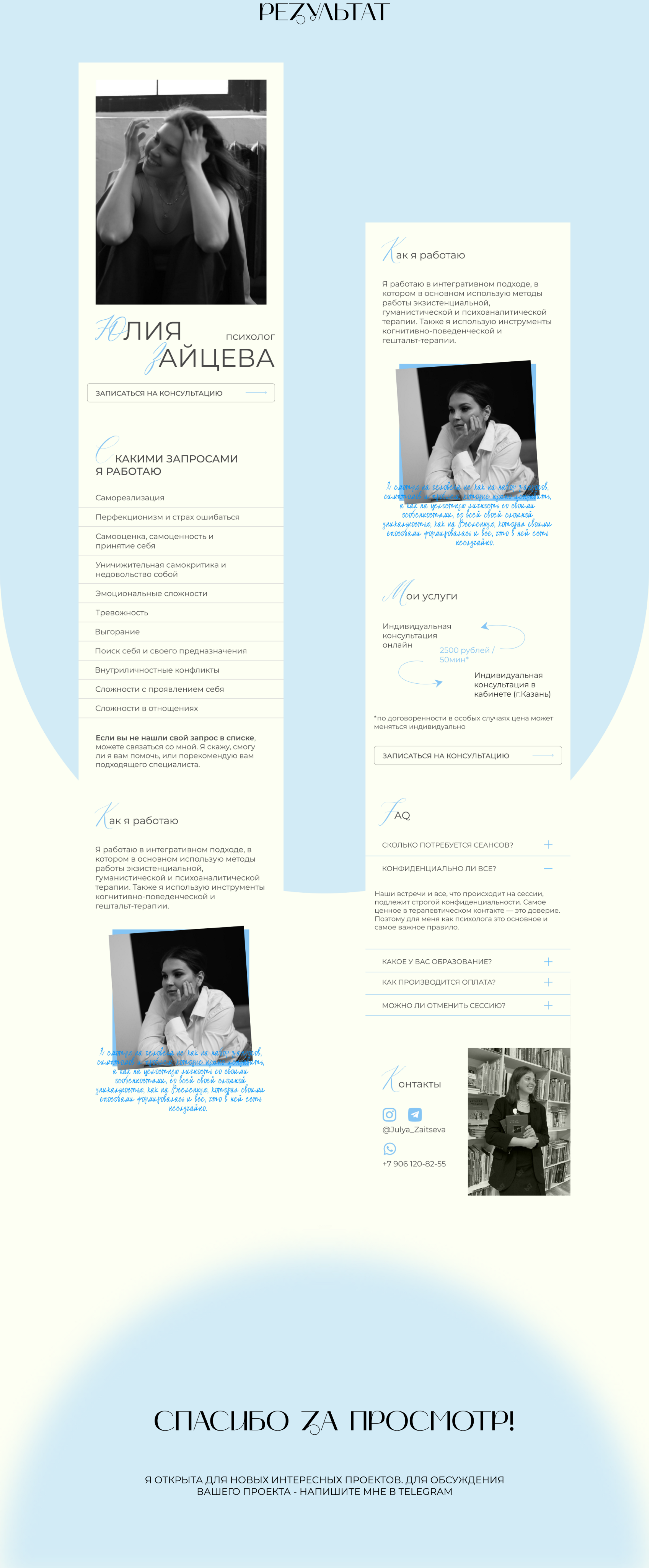 TAPLINK | для психолога — Изображение №2 — Интерфейсы на Dprofile