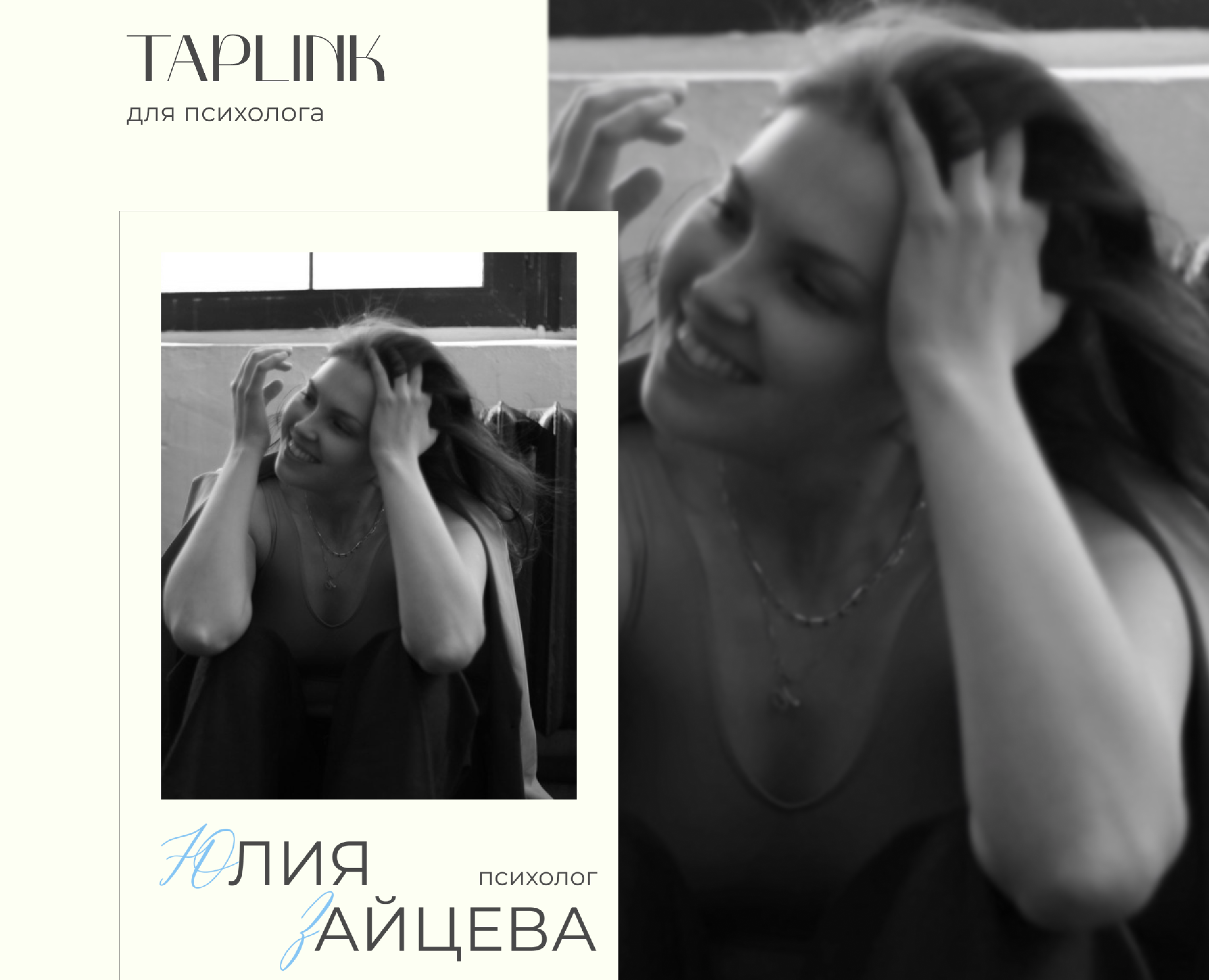 TAPLINK | для психолога — Интерфейсы на Dprofile