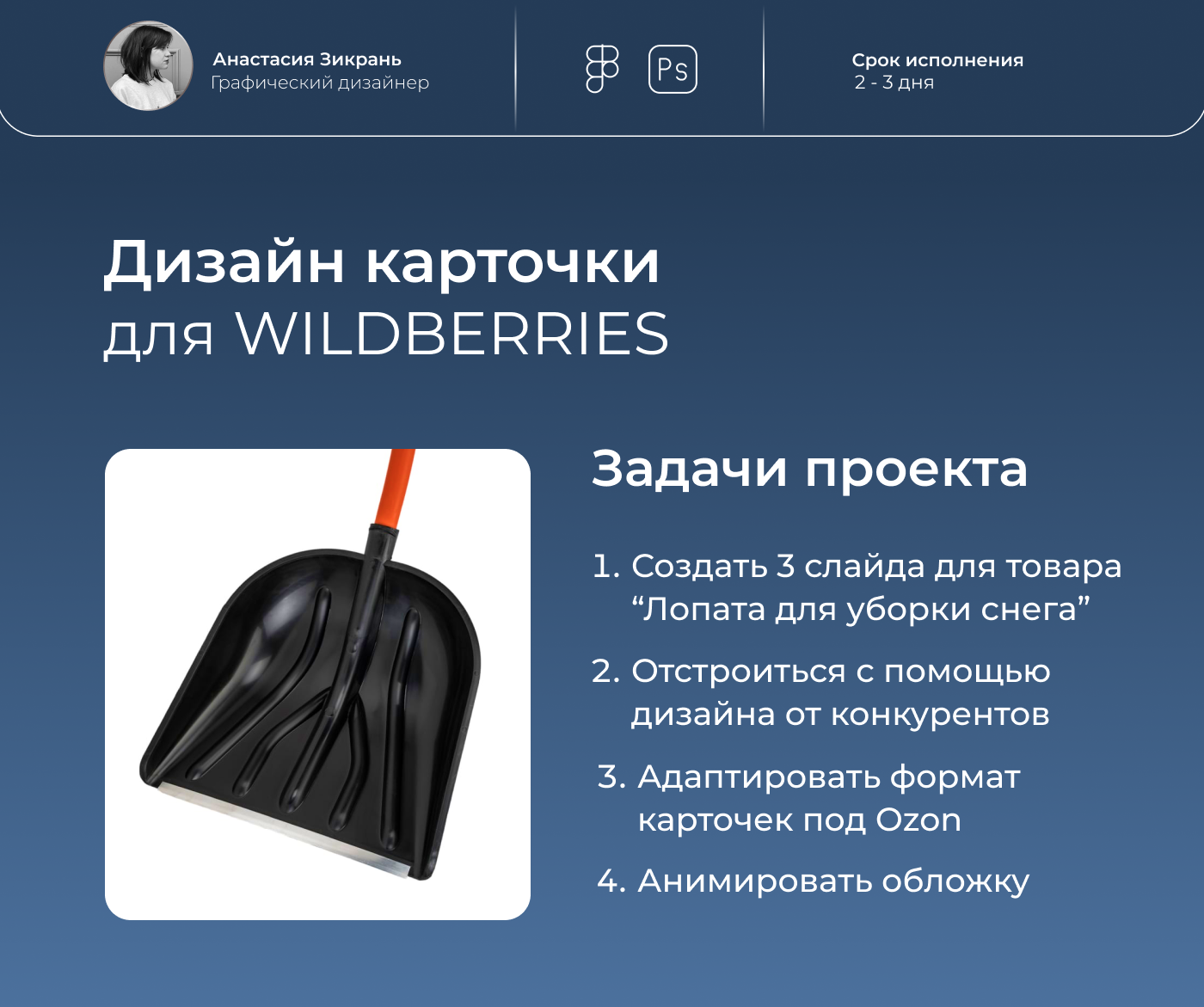 Дизайн карточки товара для Wildberries — Изображение №1 — Графика, Маркетинг на Dprofile