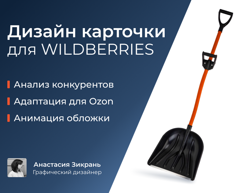 Дизайн карточки товара для Wildberries — Графика, Маркетинг на Dprofile