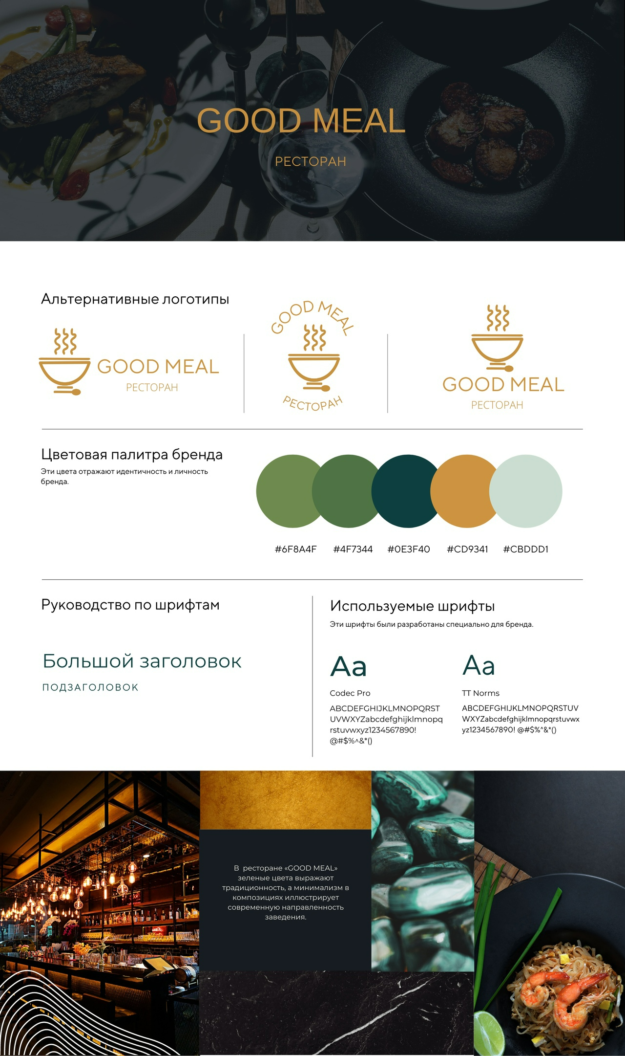 Фирменный стиль для ресторана "GOOD MEAL" — Изображение №10 — Брендинг, Графика на Dprofile