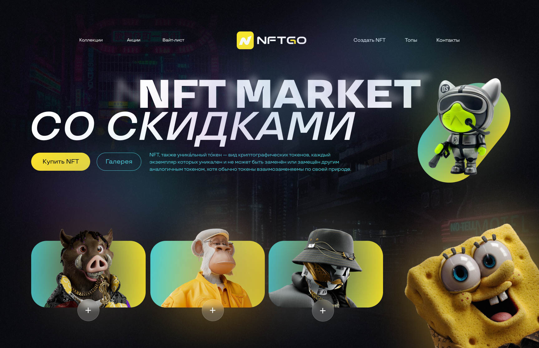 Лендинг пейдж  про NFT — Изображение №1 — Интерфейсы на Dprofile