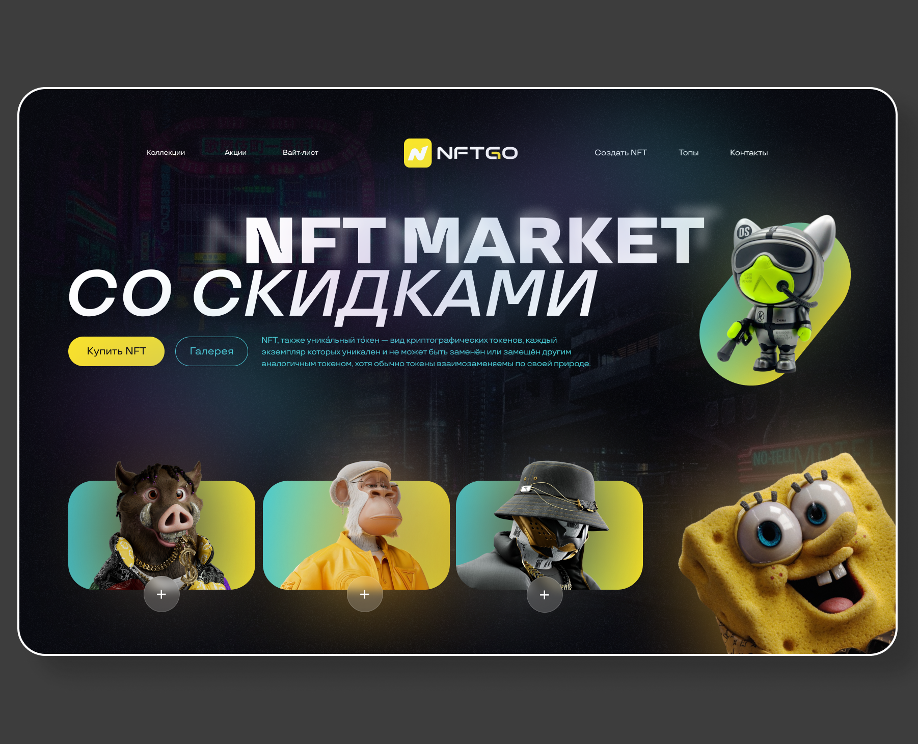 Лендинг пейдж  про NFT — Интерфейсы на Dprofile