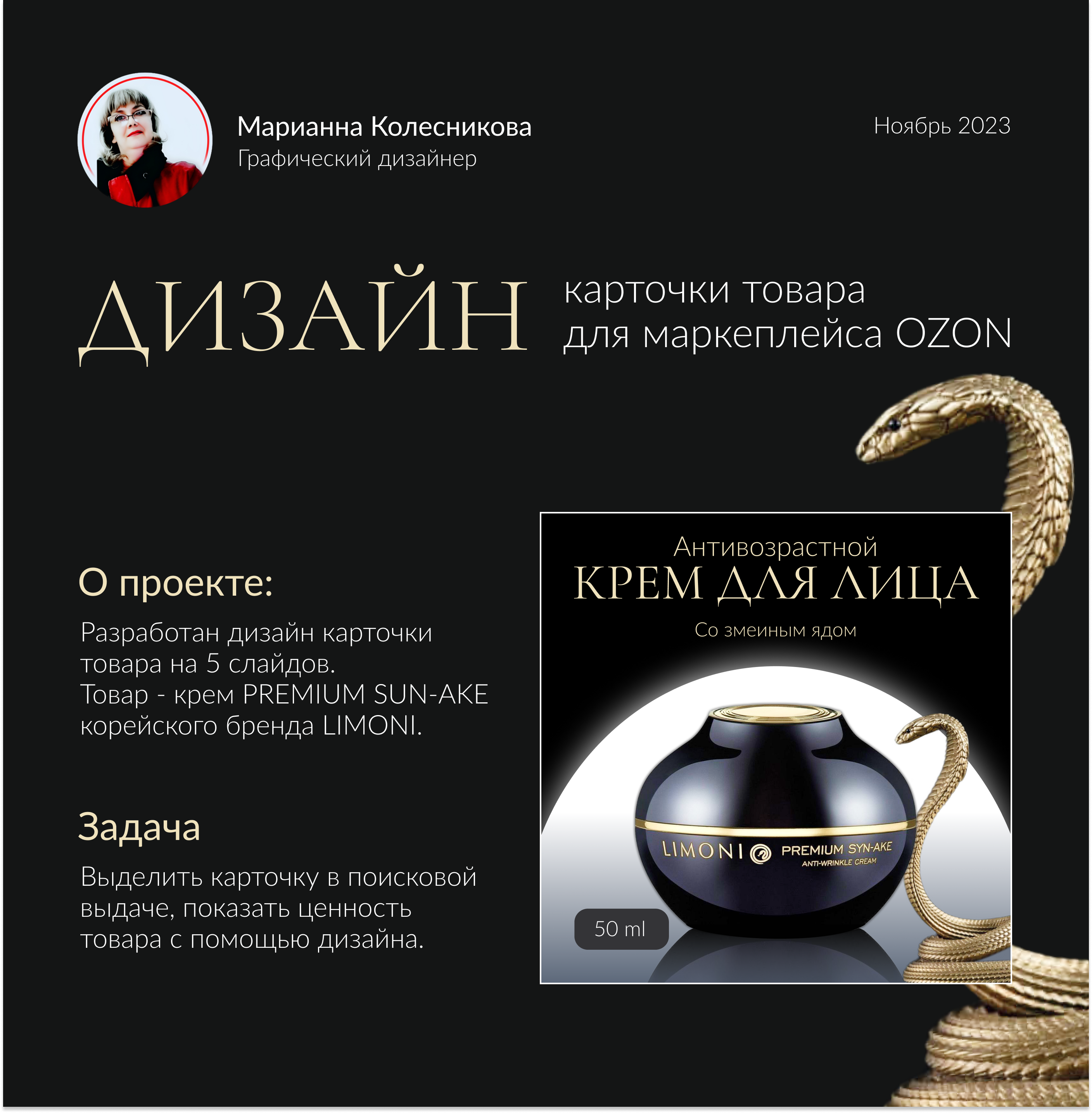 Инфографика|дизайн карточки товара для маркетплейса OZON — Изображение №1 — Графика на Dprofile