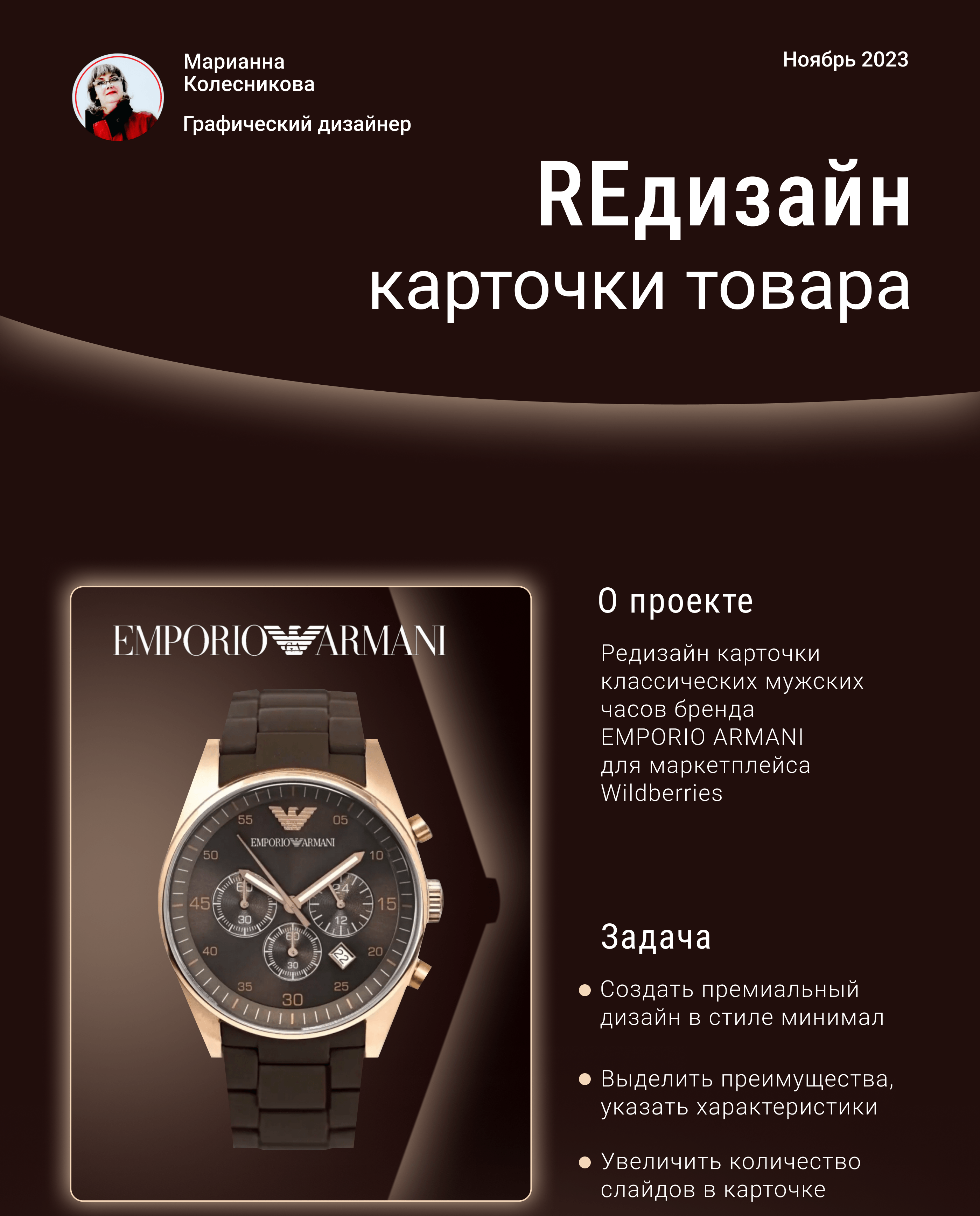 Редизайн карточки для Wildberries — Изображение №1 — Графика на Dprofile