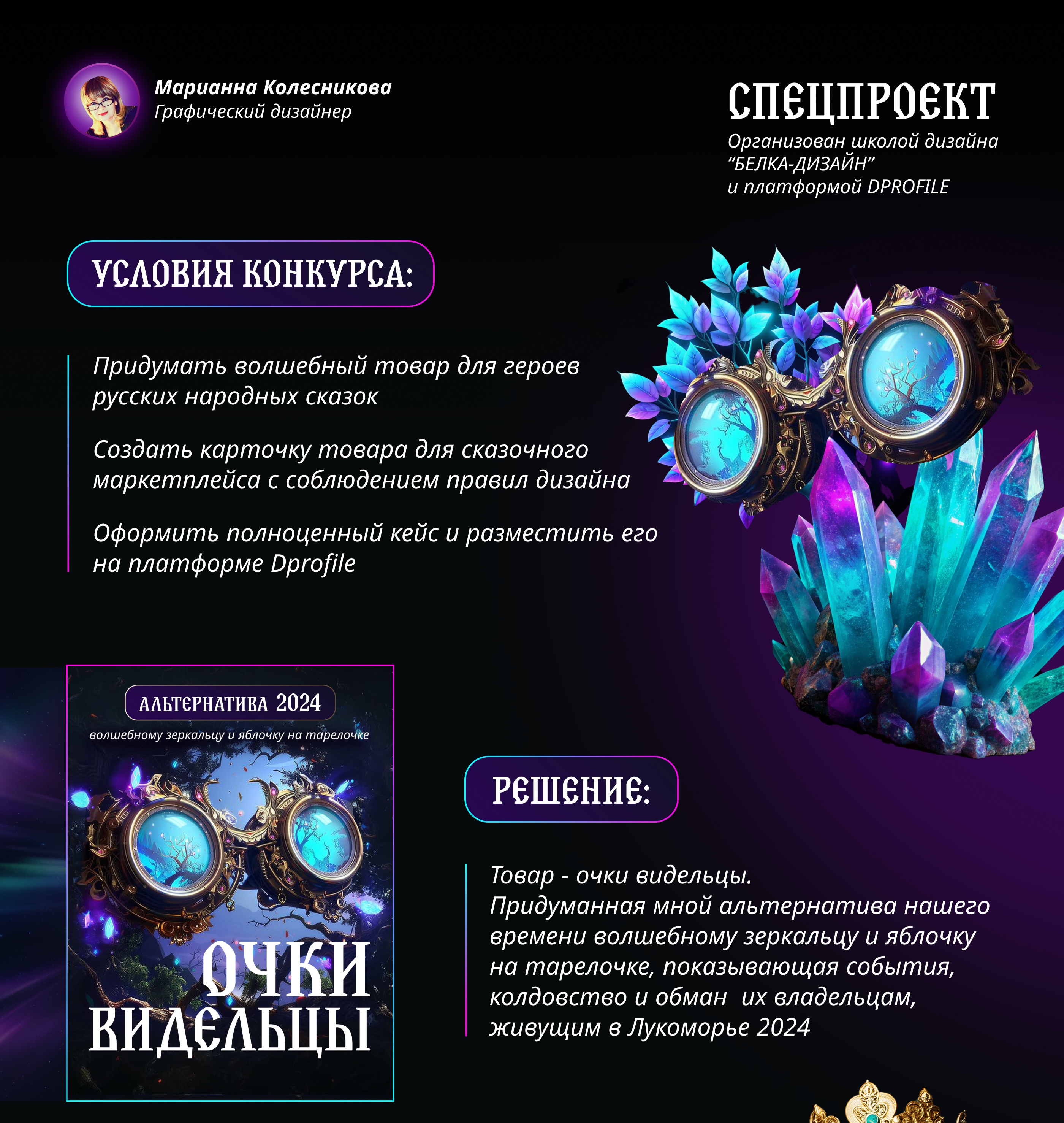 Проект для конкурса Лукоморье 2024 — Изображение №1 — Графика на Dprofile