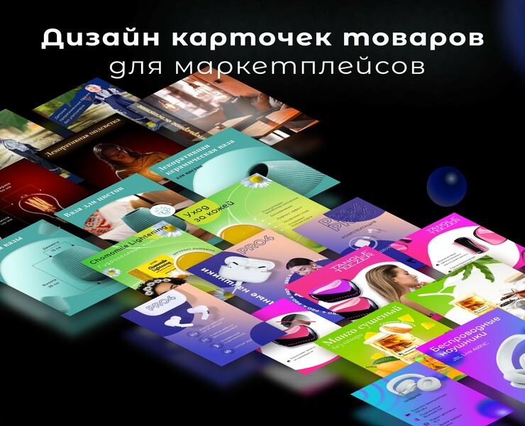 Дизайн карточек товаров для маркетплейсов — Графика на Dprofile