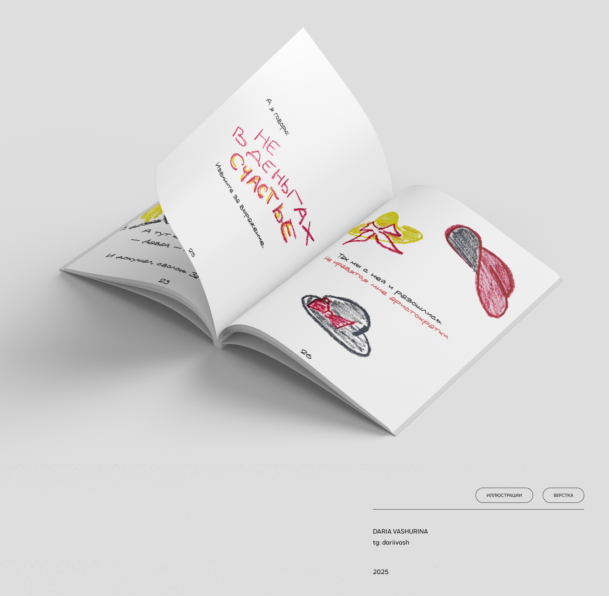 Аристократка — Изображение №8 — Интерфейсы, Иллюстрация на Dprofile