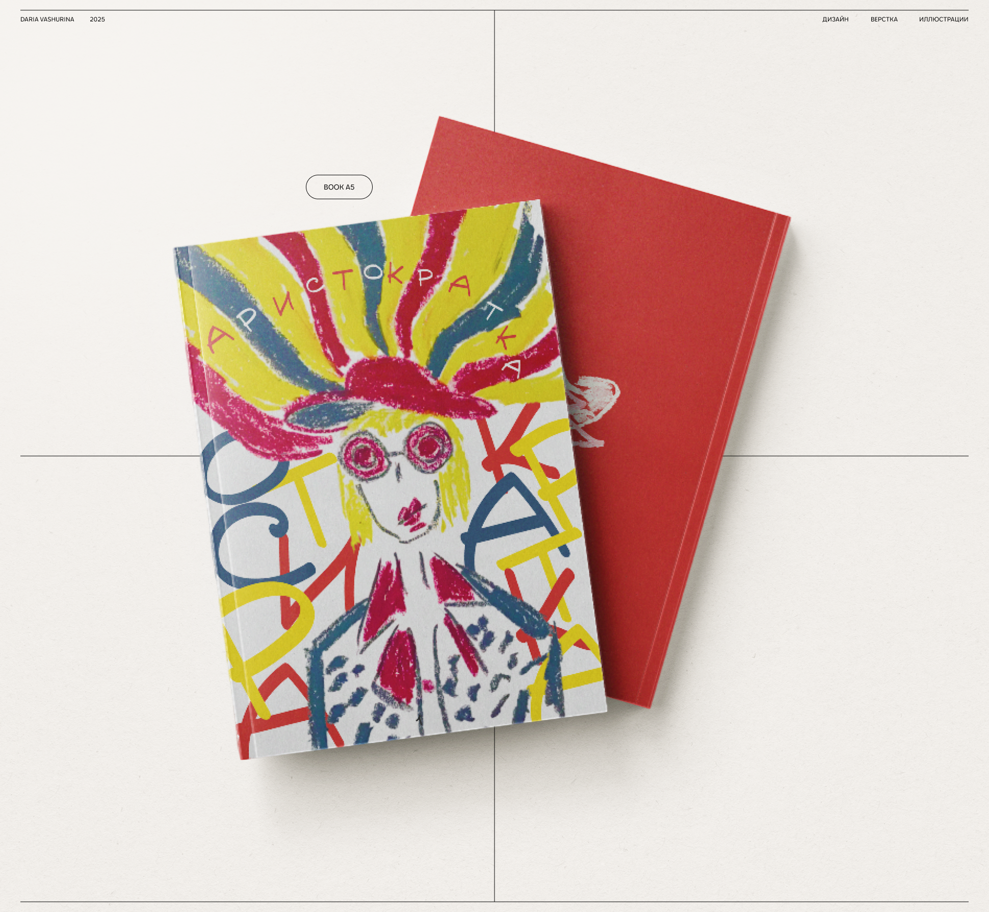 Аристократка — Изображение №1 — Интерфейсы, Иллюстрация на Dprofile