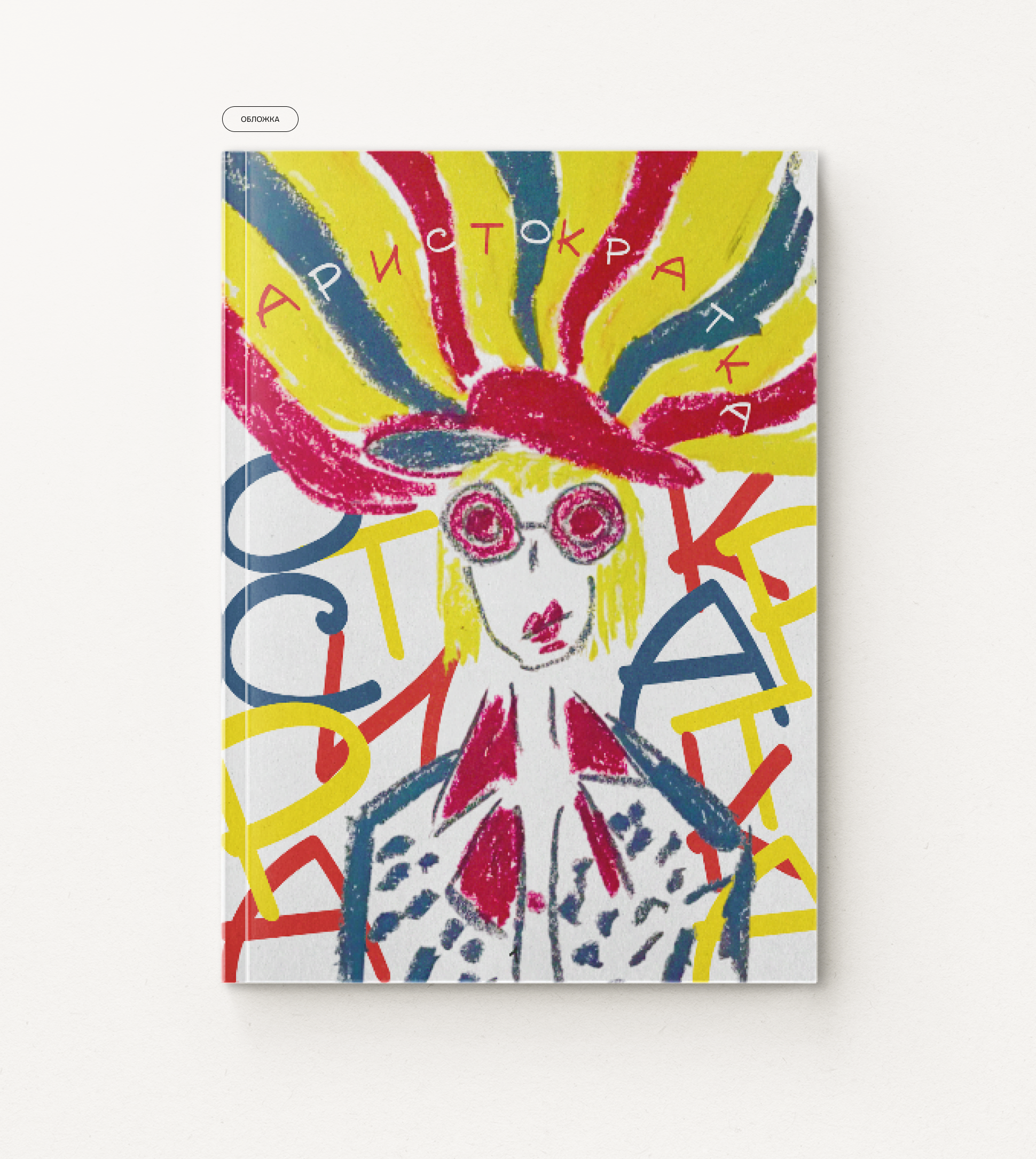 Аристократка — Изображение №4 — Интерфейсы, Иллюстрация на Dprofile