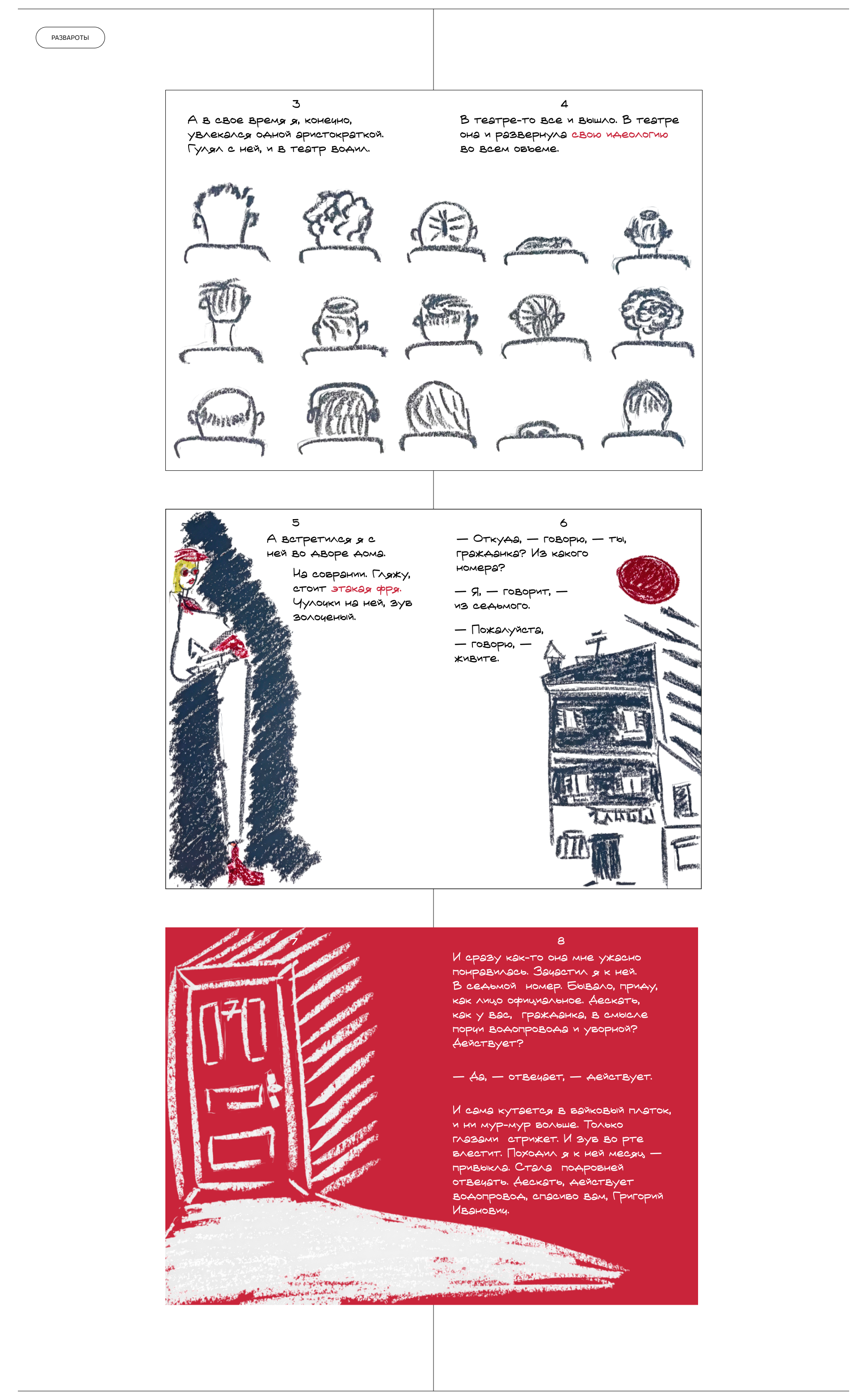 Аристократка — Изображение №5 — Интерфейсы, Иллюстрация на Dprofile