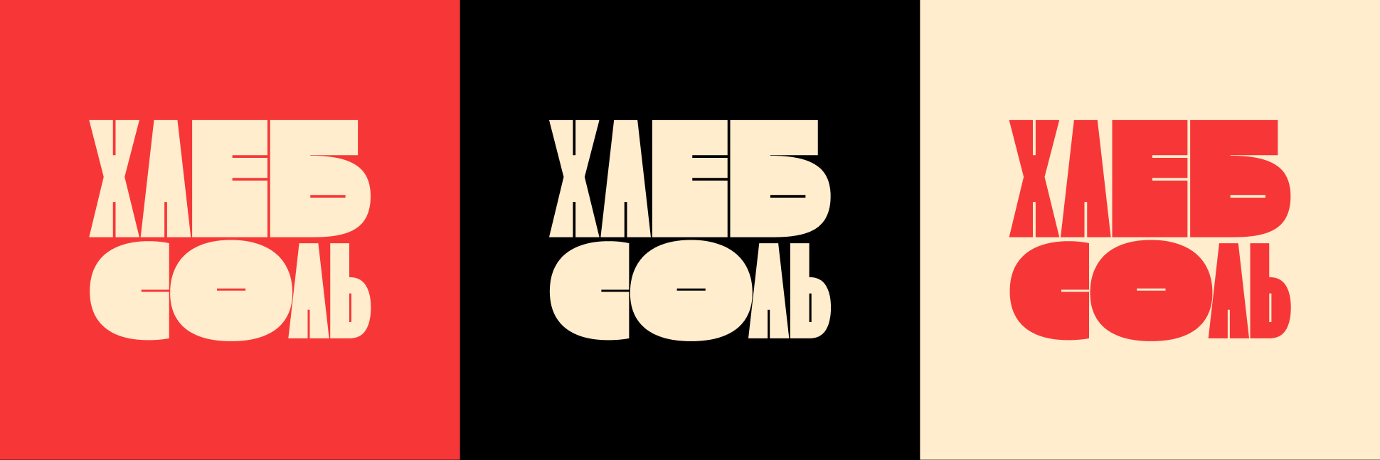 ХЛЕБ СОЛЬ | Фирменный стиль пекарни — Изображение №8 — Брендинг на Dprofile