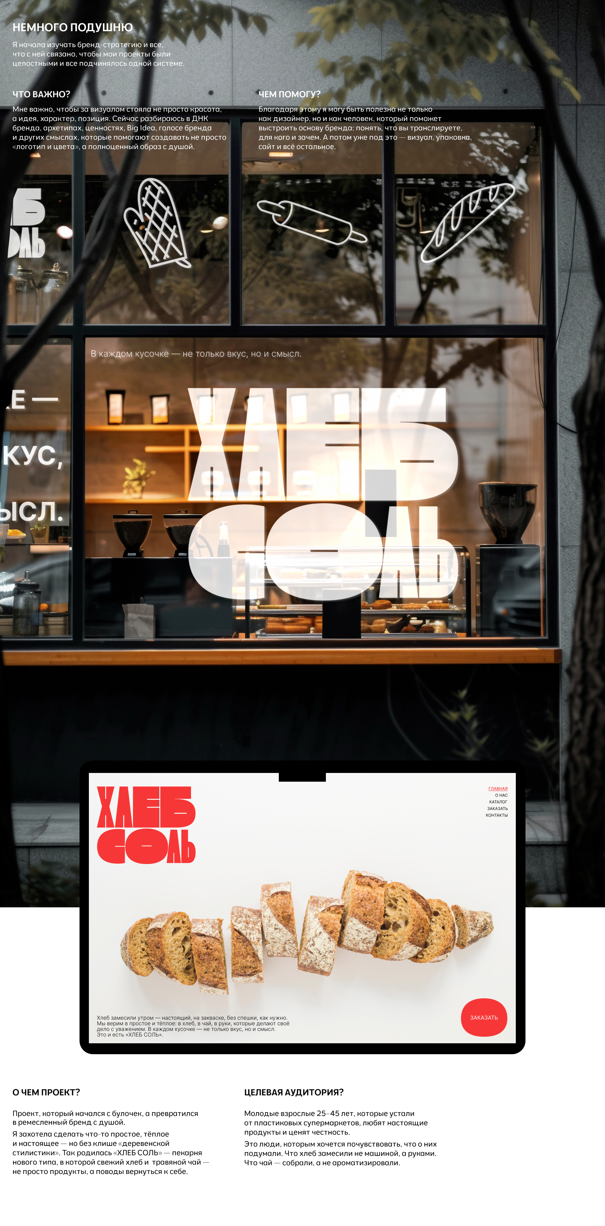 ХЛЕБ СОЛЬ | Фирменный стиль пекарни — Изображение №2 — Брендинг на Dprofile