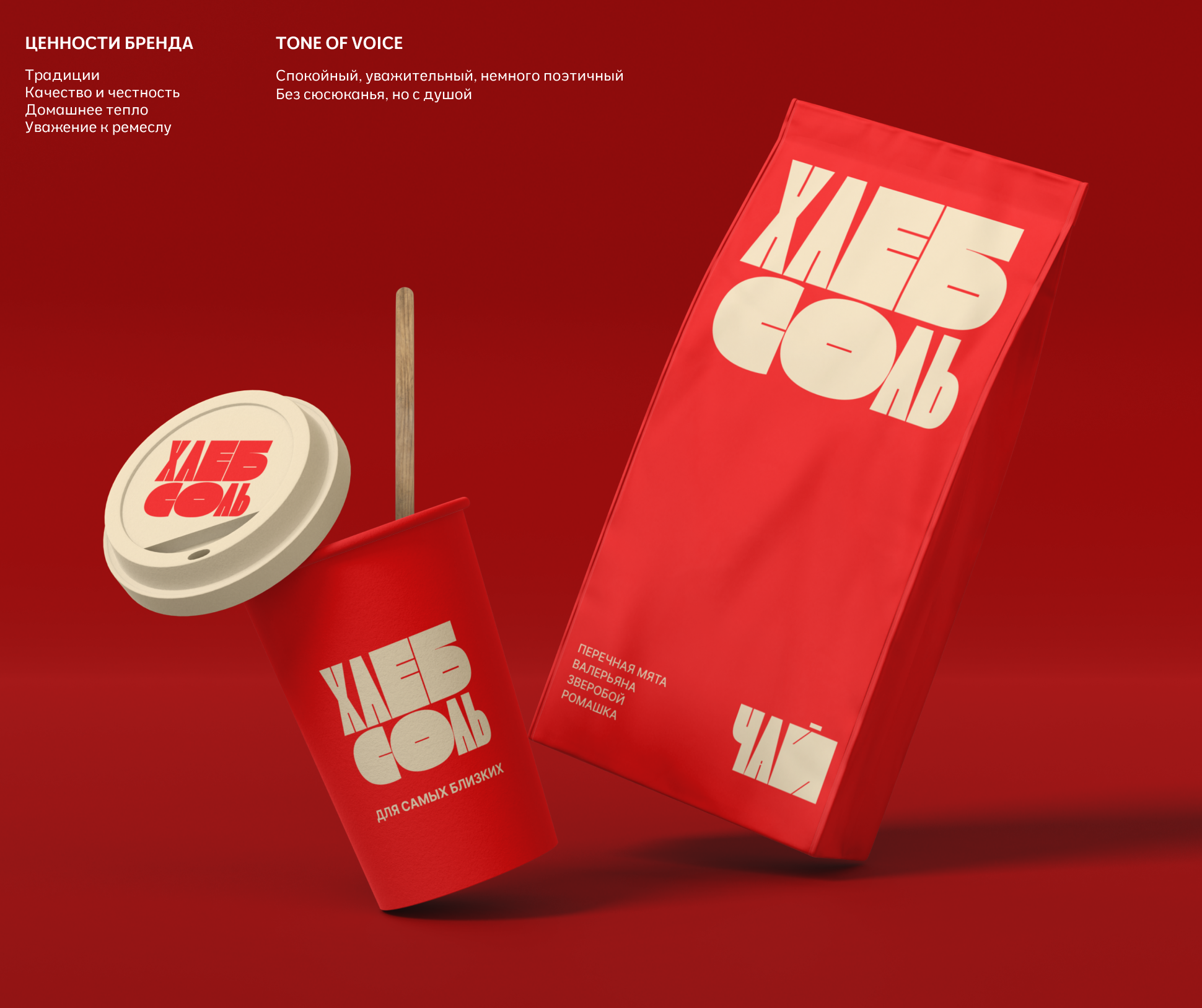 ХЛЕБ СОЛЬ | Фирменный стиль пекарни — Изображение №7 — Брендинг на Dprofile