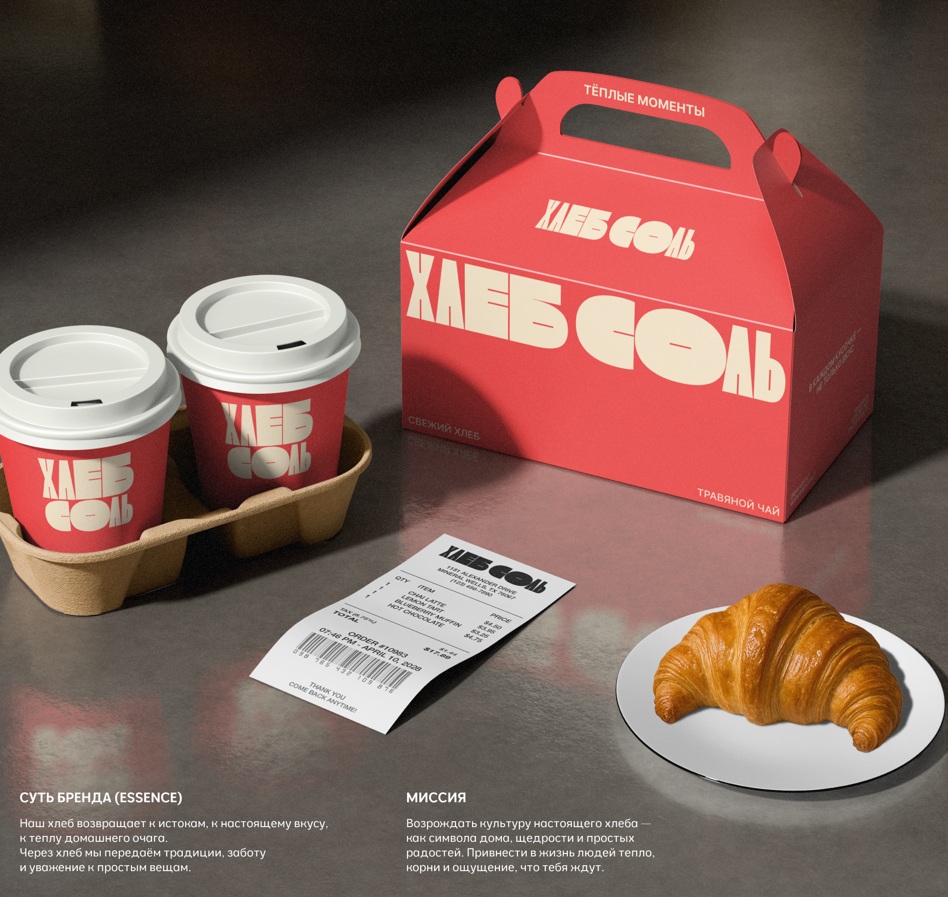ХЛЕБ СОЛЬ | Фирменный стиль пекарни — Изображение №5 — Брендинг на Dprofile