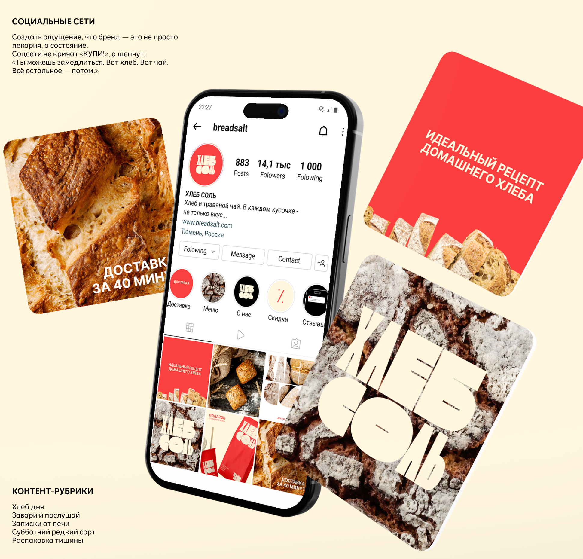ХЛЕБ СОЛЬ | Фирменный стиль пекарни — Изображение №9 — Брендинг на Dprofile