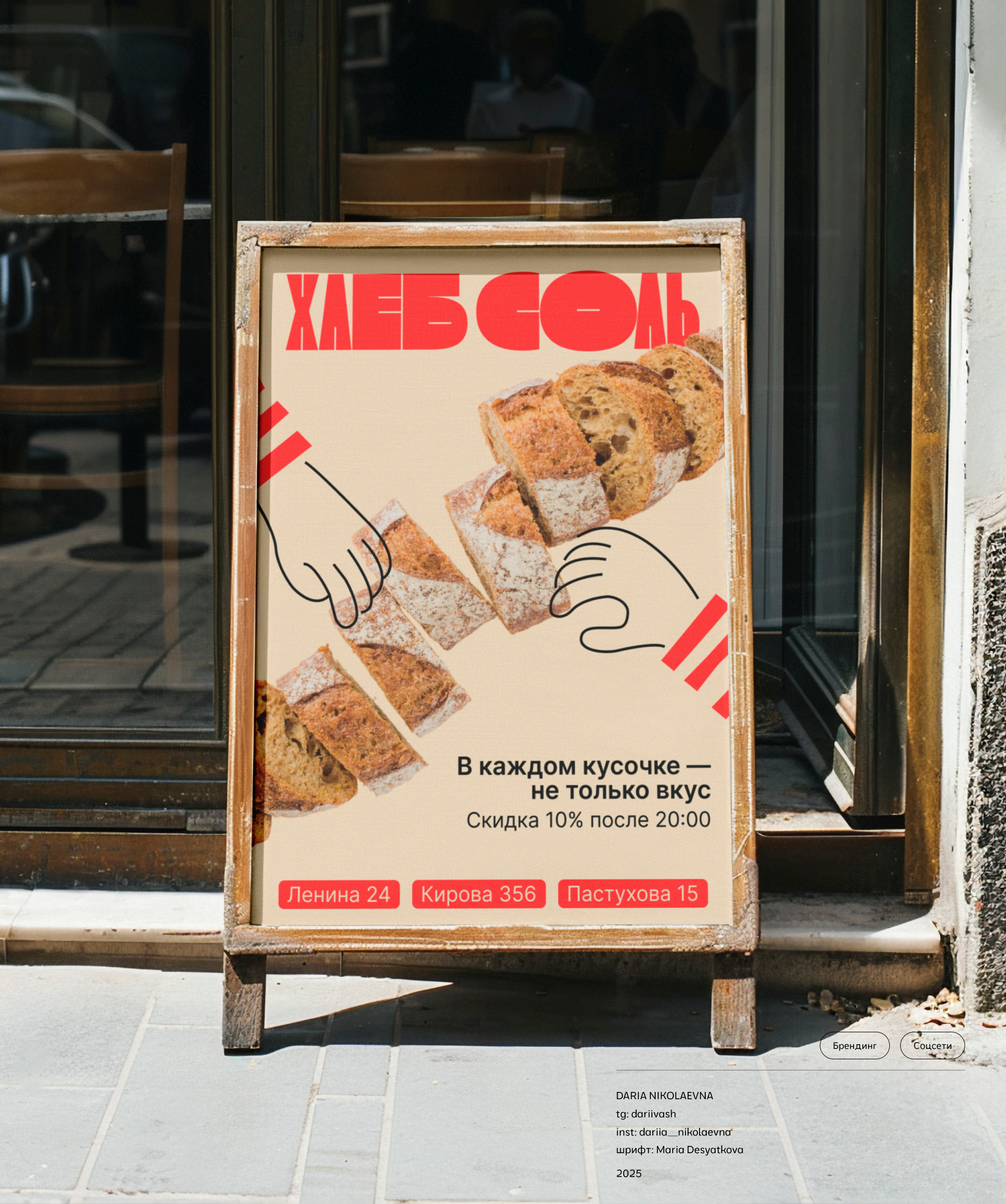 ХЛЕБ СОЛЬ | Фирменный стиль пекарни — Изображение №10 — Брендинг на Dprofile