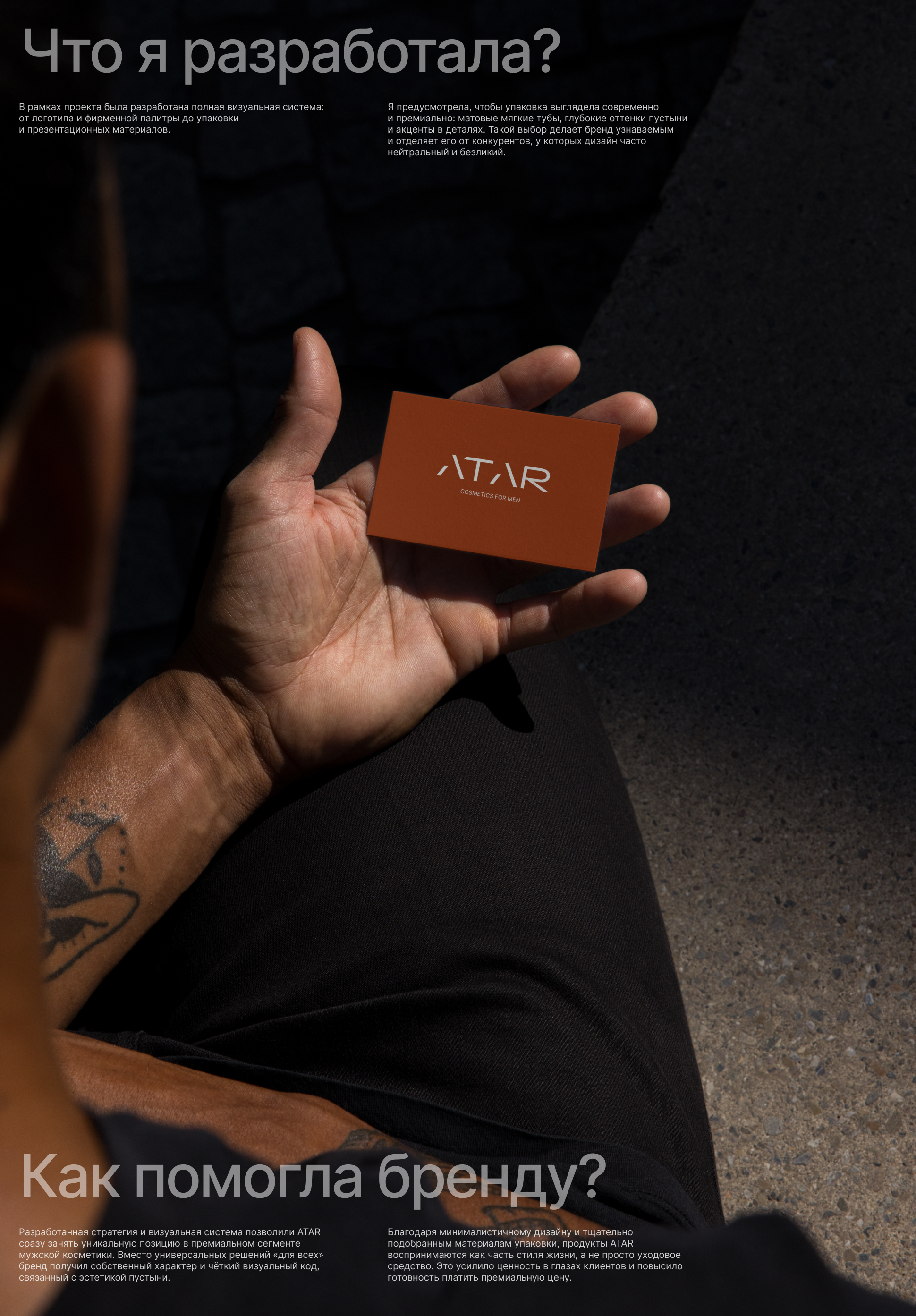 ATAR | Мужская косметика — Изображение №3 — Брендинг на Dprofile
