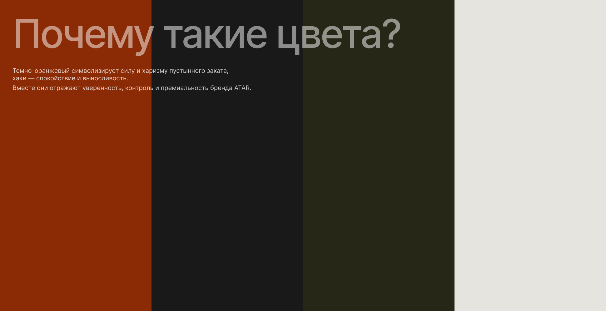 ATAR | Мужская косметика — Изображение №5 — Брендинг на Dprofile