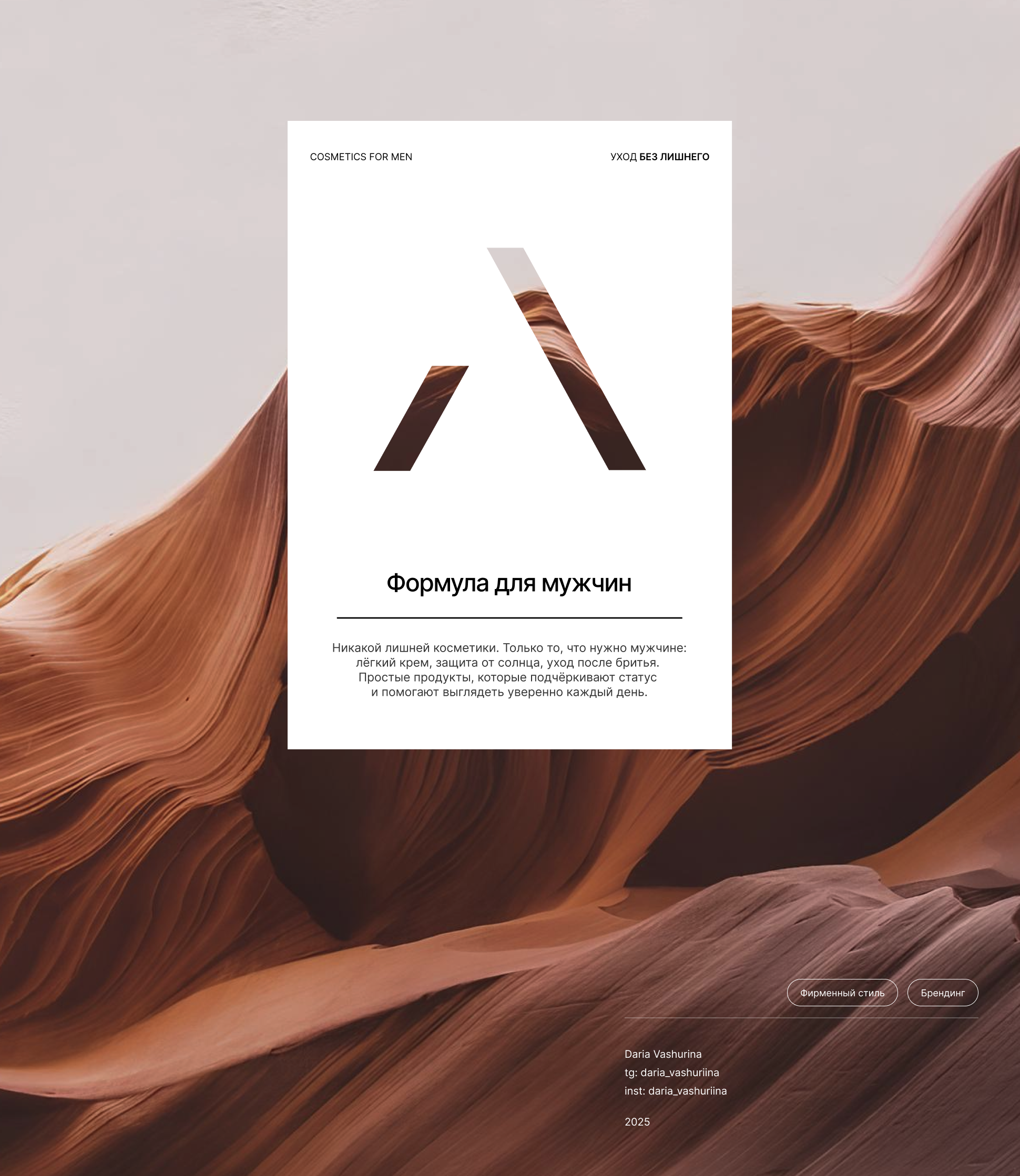 ATAR | Мужская косметика — Изображение №15 — Брендинг на Dprofile