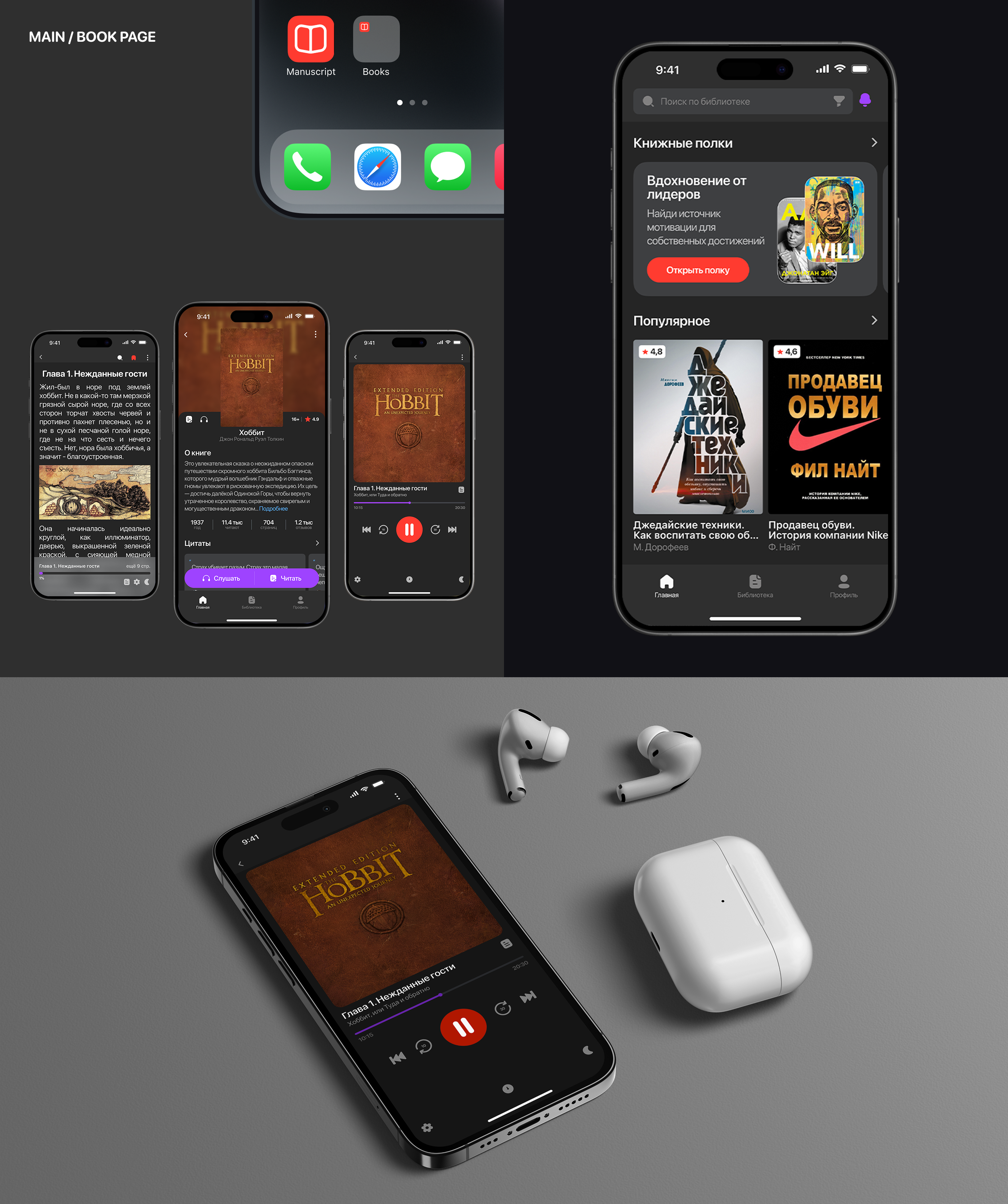 MANUSCRIPT | E-library | Mobile App — Изображение №10 — Интерфейсы на Dprofile