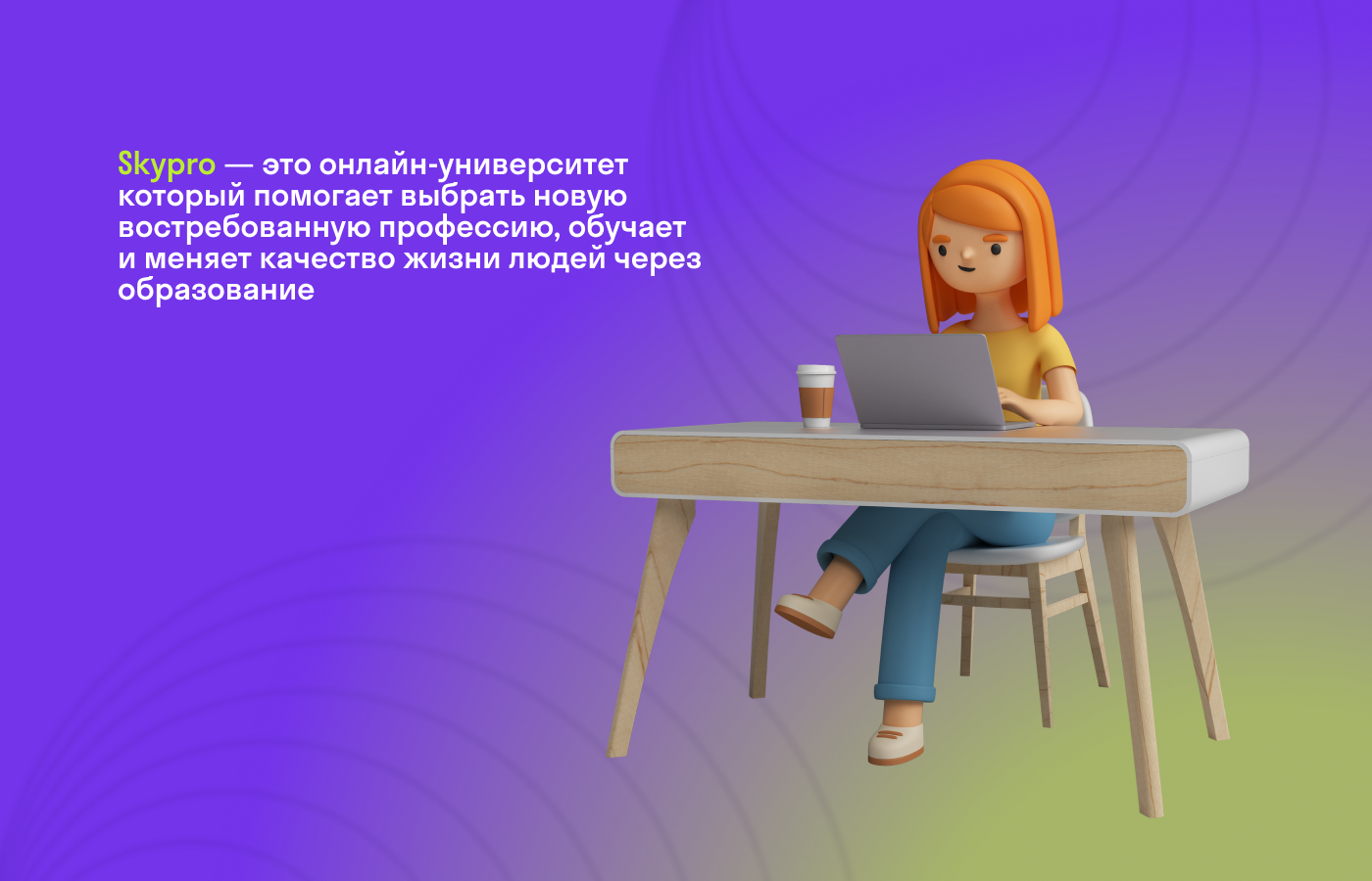 Лендинг для Skypro — Изображение №2 — Интерфейсы на Dprofile