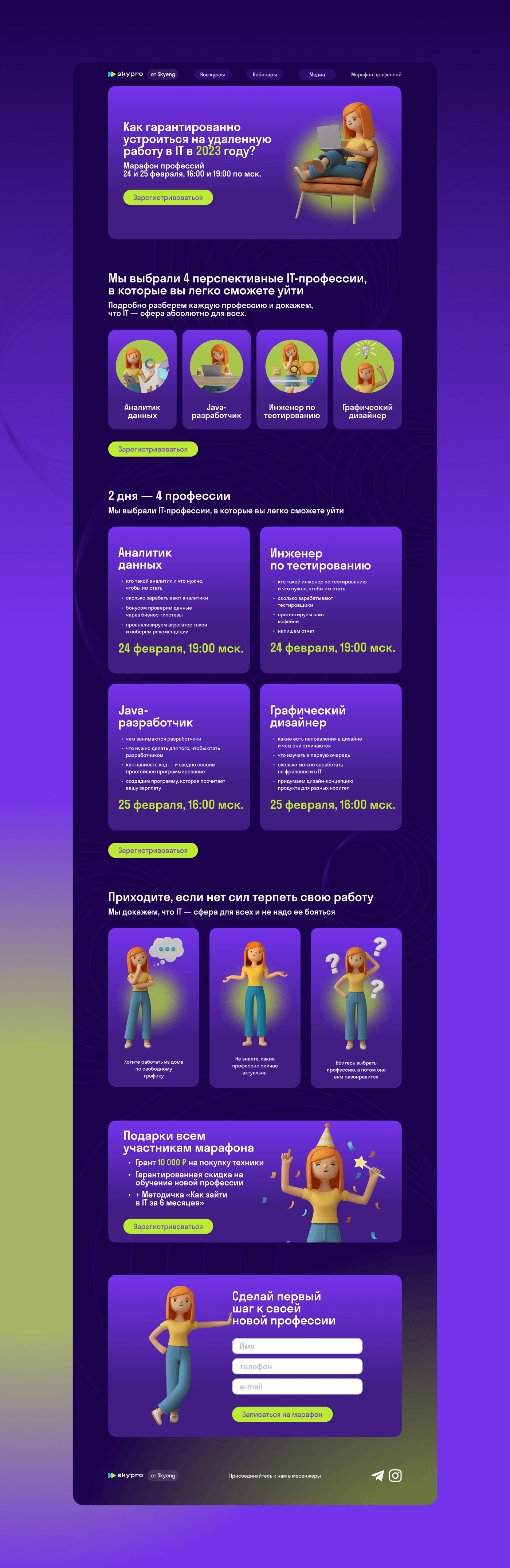 Лендинг для Skypro — Изображение №4 — Интерфейсы на Dprofile