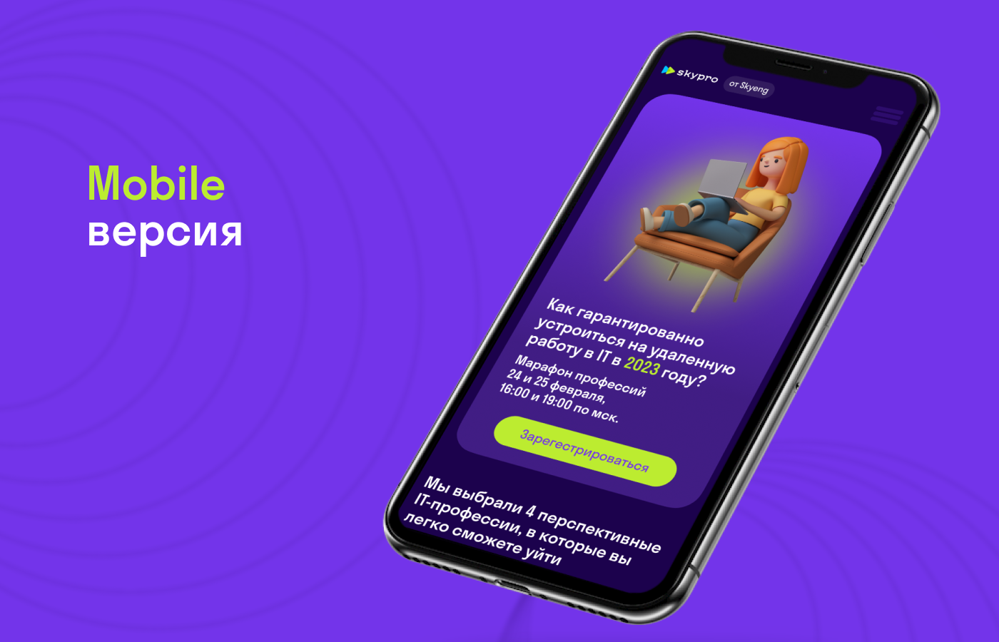 Лендинг для Skypro — Изображение №5 — Интерфейсы на Dprofile