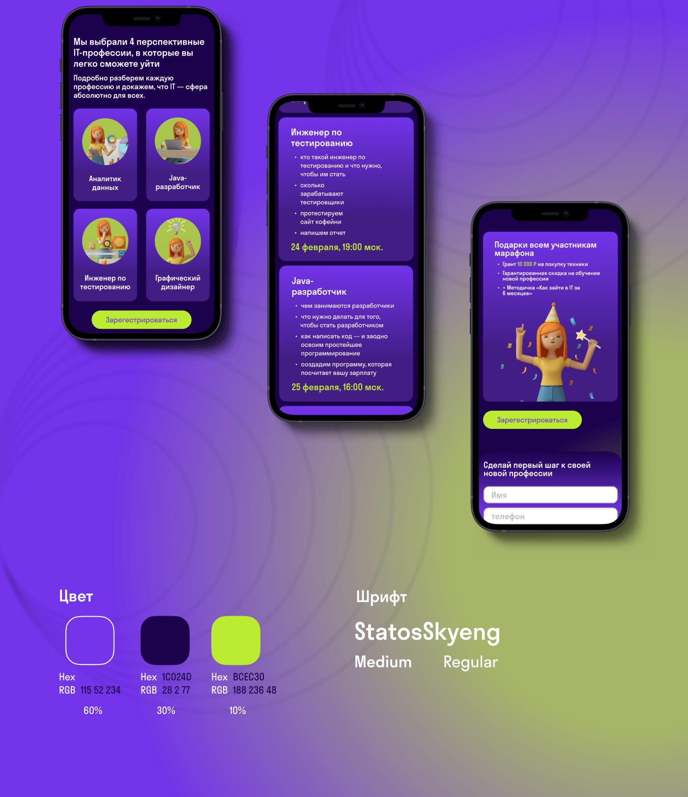 Лендинг для Skypro — Изображение №6 — Интерфейсы на Dprofile