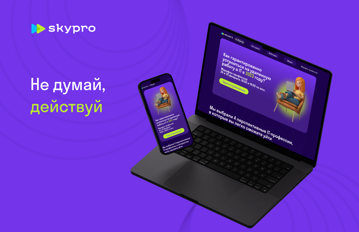 Лендинг для Skypro — Изображение №1 — Интерфейсы на Dprofile