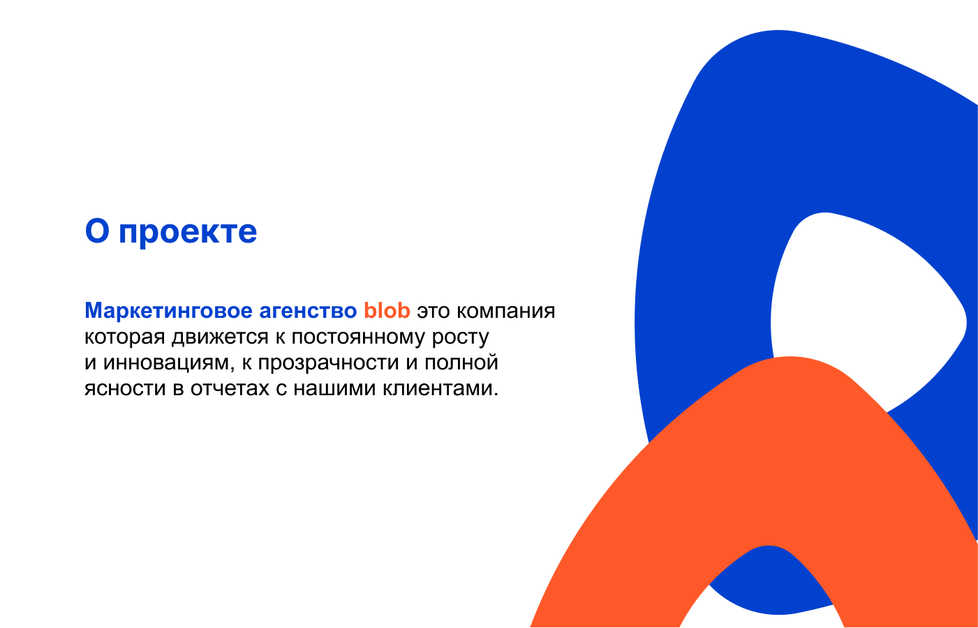 Презентация агентство blob — Изображение №2 — Графика, Маркетинг на Dprofile