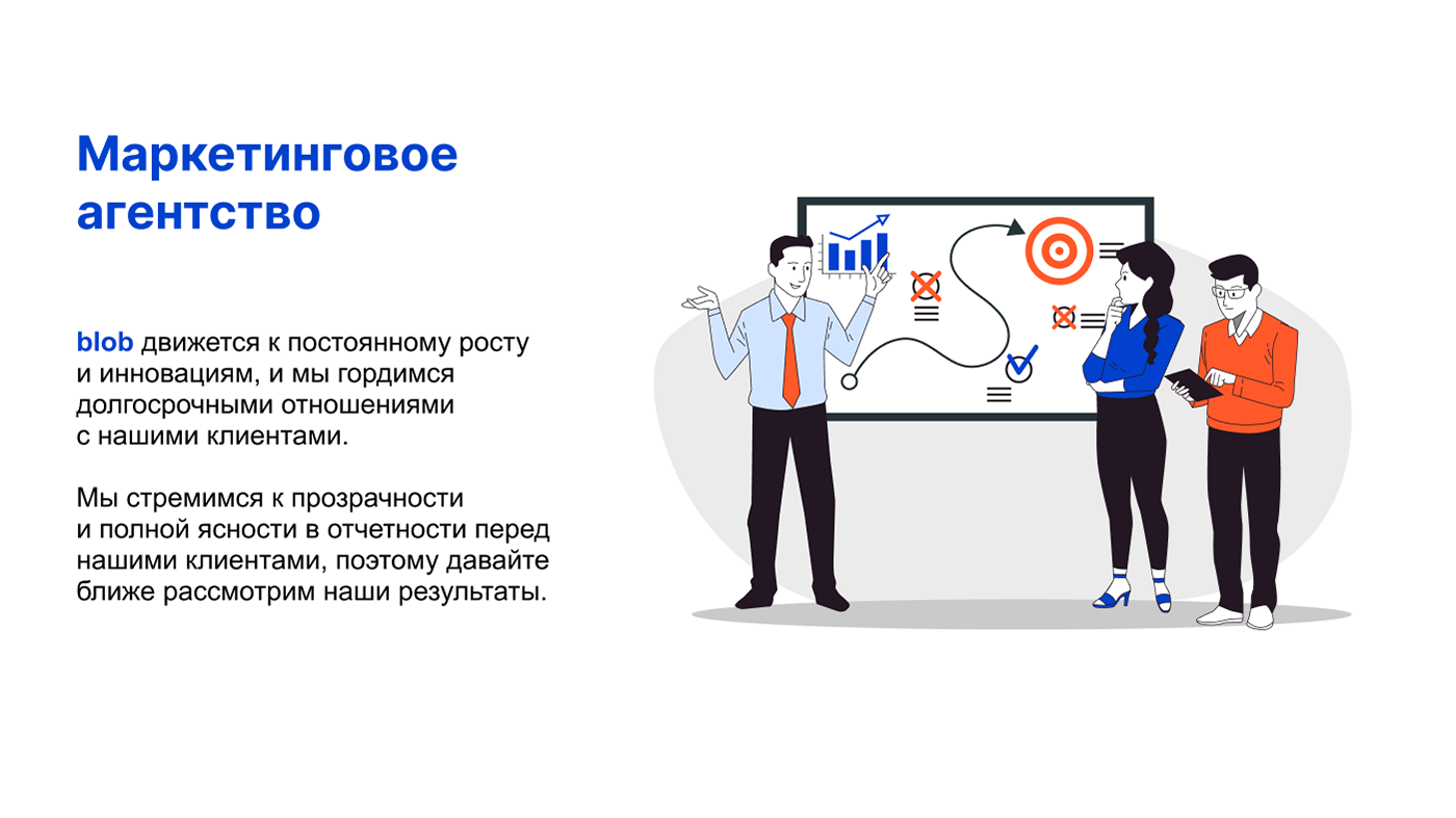Презентация агентство blob — Изображение №9 — Графика, Маркетинг на Dprofile