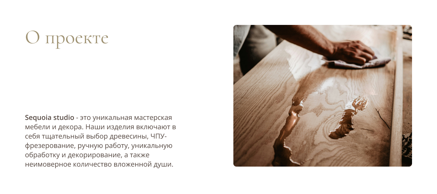 Lending Page / Sequoia Studio — Изображение №2 — Брендинг на Dprofile