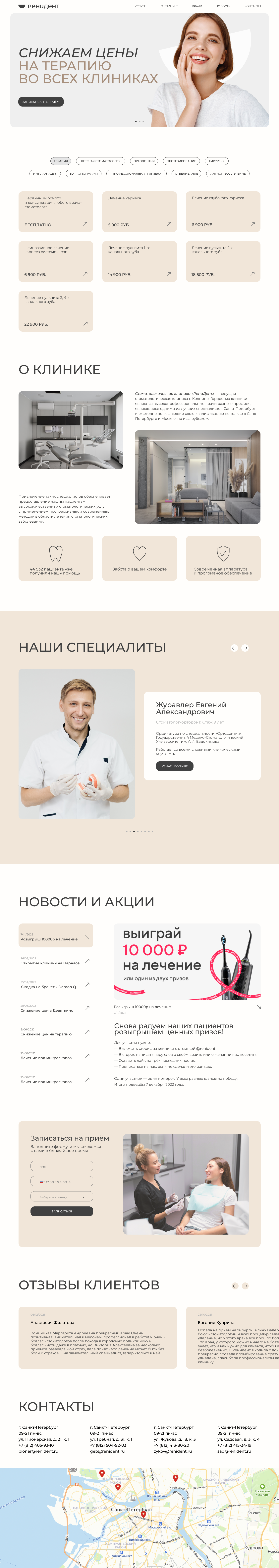 Редизайн сайта стоматологической клиники Ренидент — Изображение №1 — Интерфейсы на Dprofile