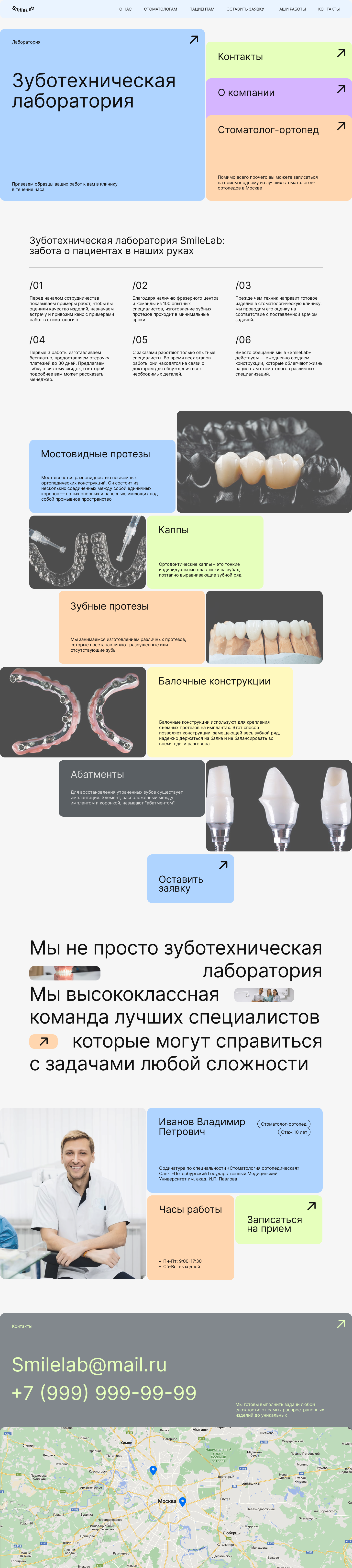 Landing page for dental laboratory — Изображение №2 — Интерфейсы на Dprofile