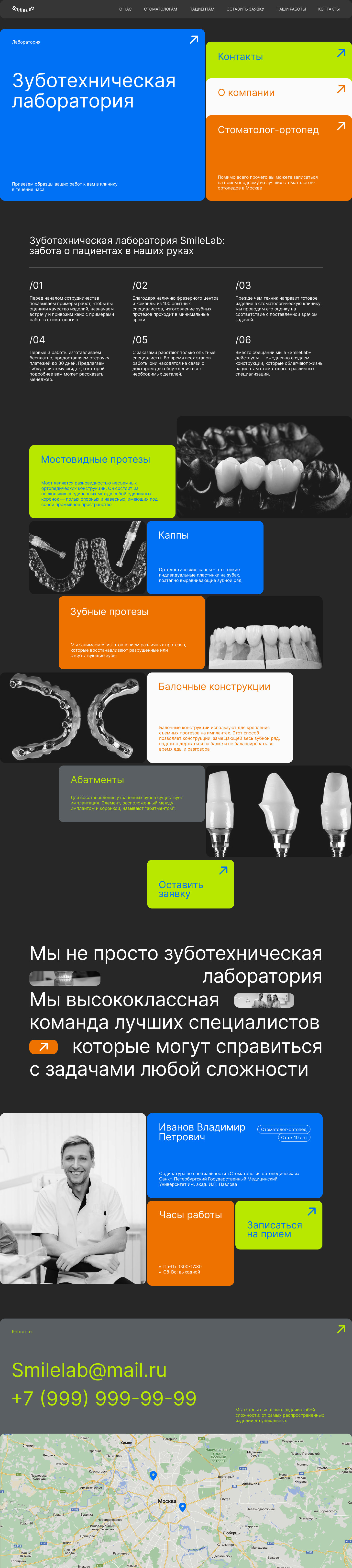 Landing page for dental laboratory — Изображение №1 — Интерфейсы на Dprofile