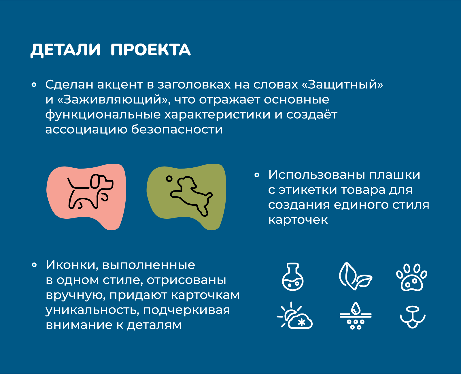 Редизайн карточки товара - Бальзам для лап собак — Изображение №5 — Графика, Маркетинг на Dprofile