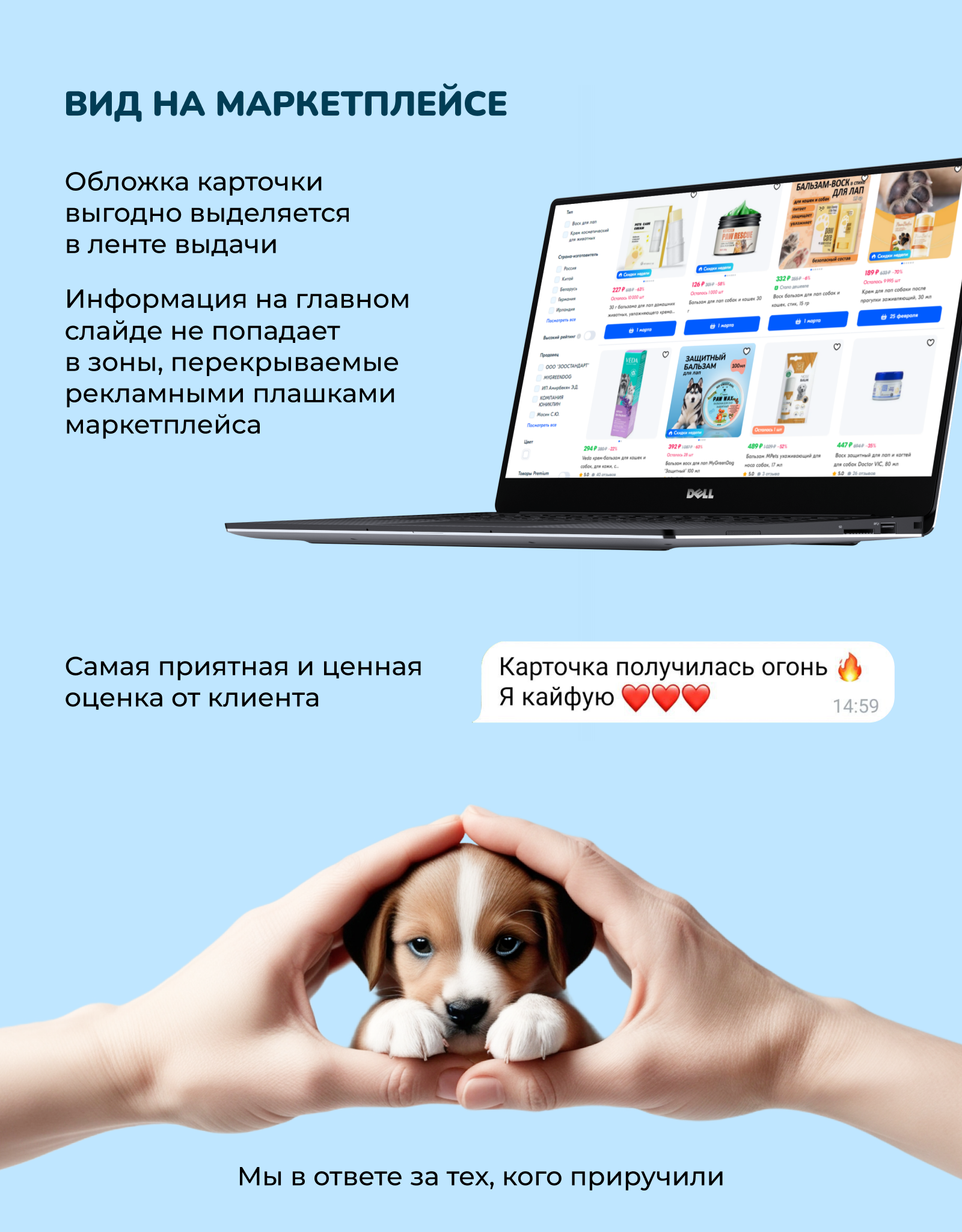Редизайн карточки товара - Бальзам для лап собак — Изображение №11 — Графика, Маркетинг на Dprofile