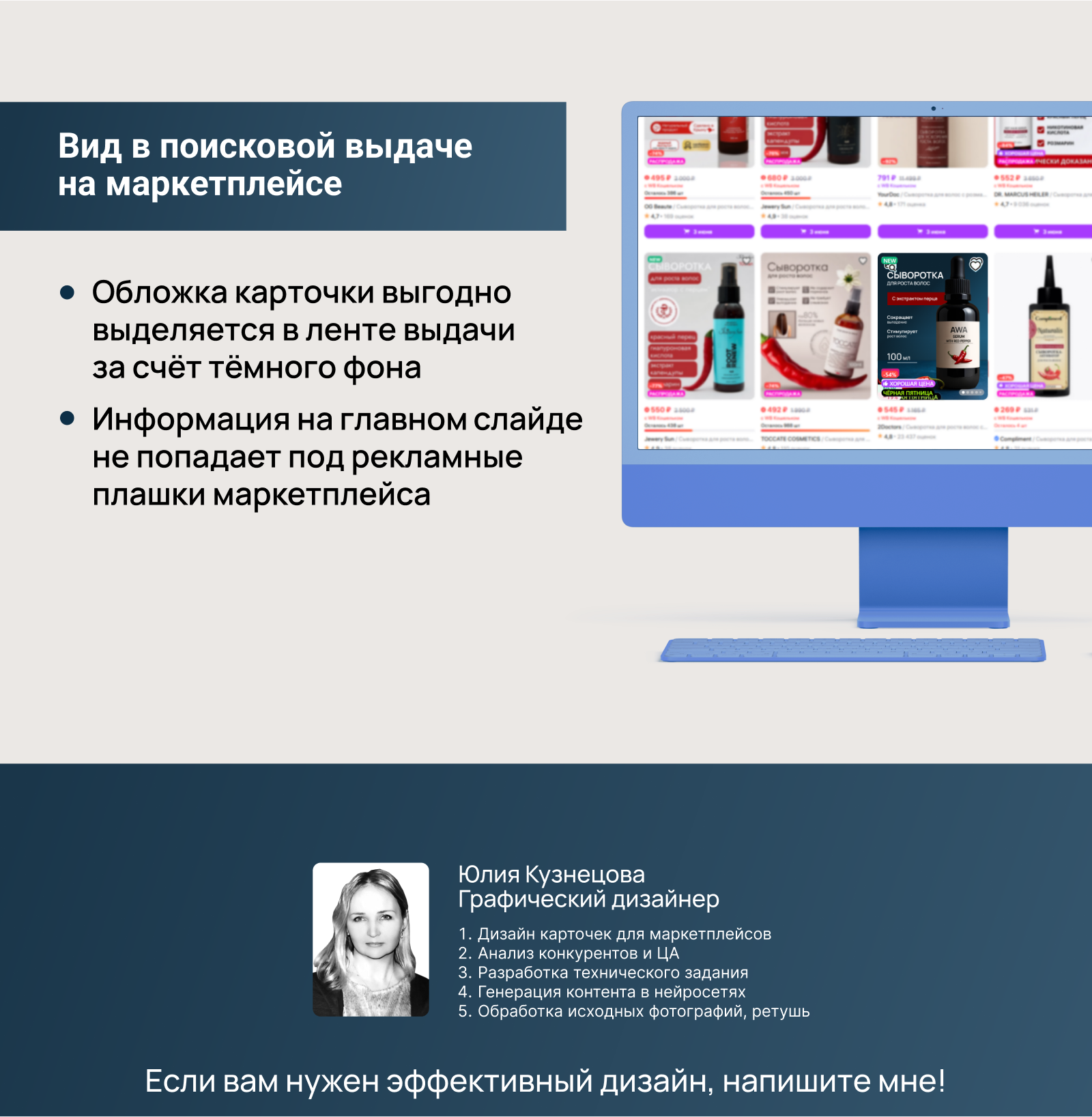 Дизайн карточки товара, инфографика, косметика для волос — Изображение №7 — Графика, Маркетинг на Dprofile