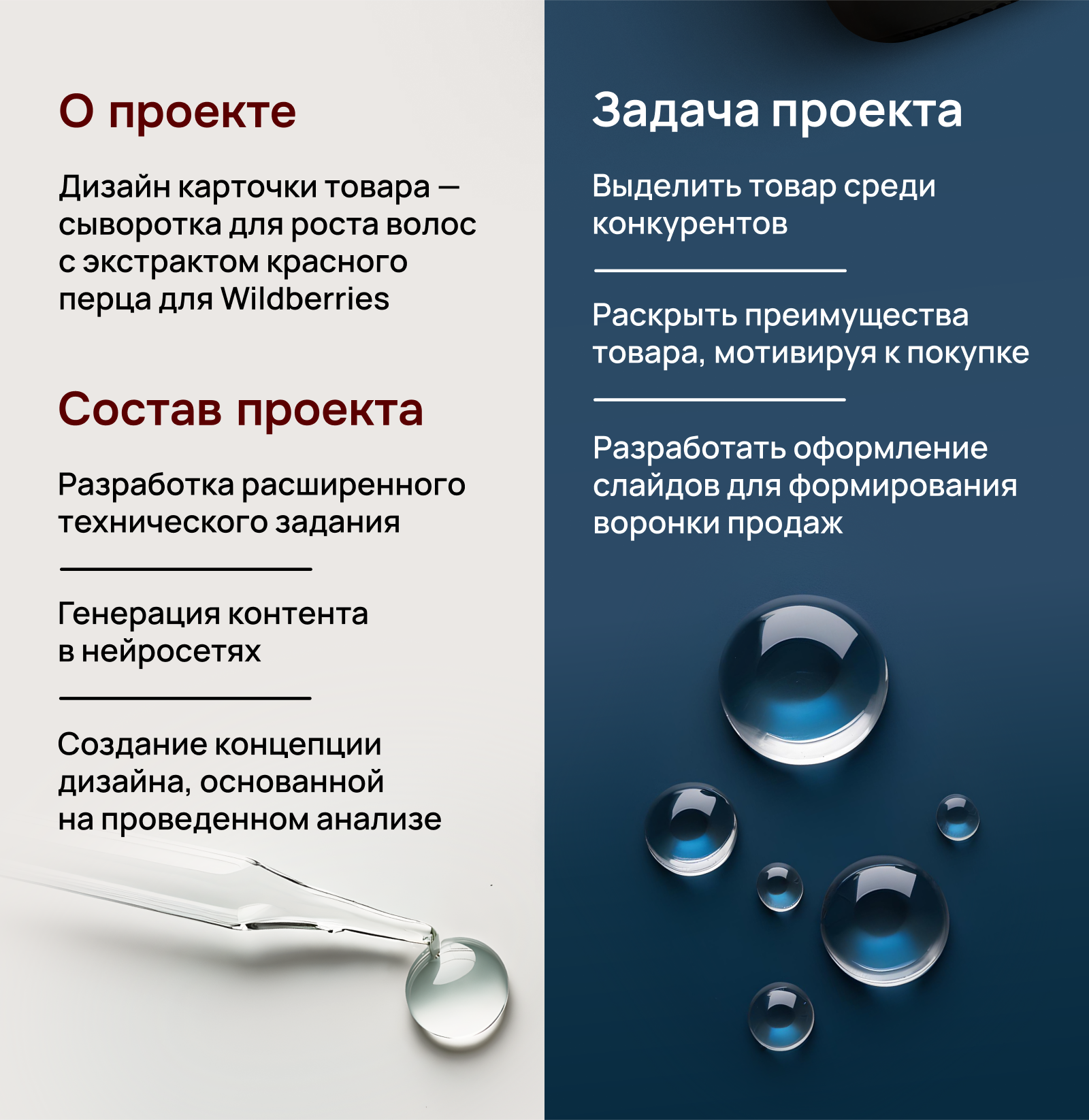 Дизайн карточки товара, инфографика, косметика для волос — Изображение №2 — Графика, Маркетинг на Dprofile
