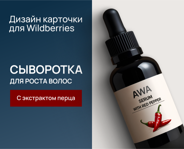 Дизайн карточки товара, инфографика, косметика для волос — Графика, Маркетинг на Dprofile