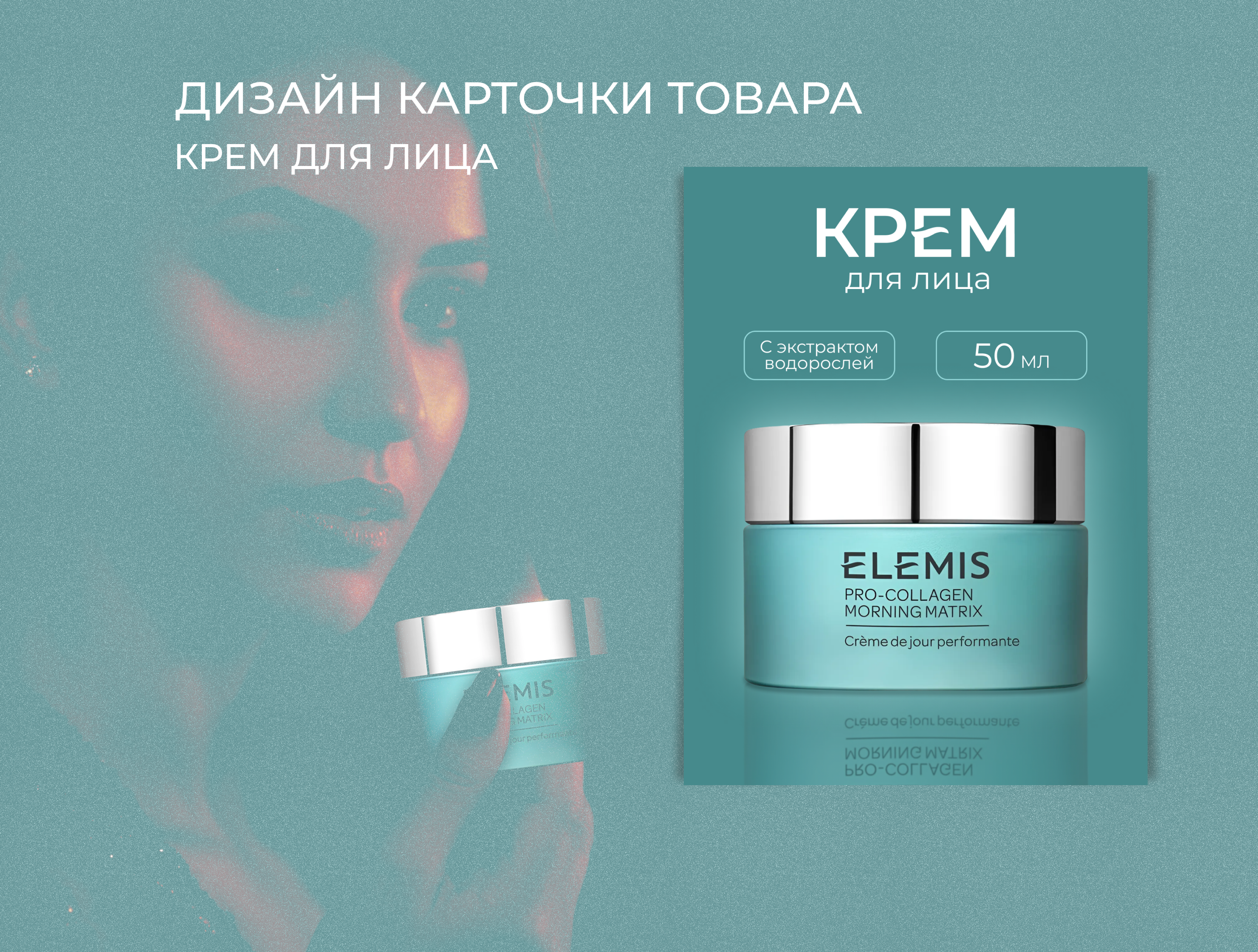 Дизайн карточки товара - крем для лица — Изображение №1 — Графика на Dprofile