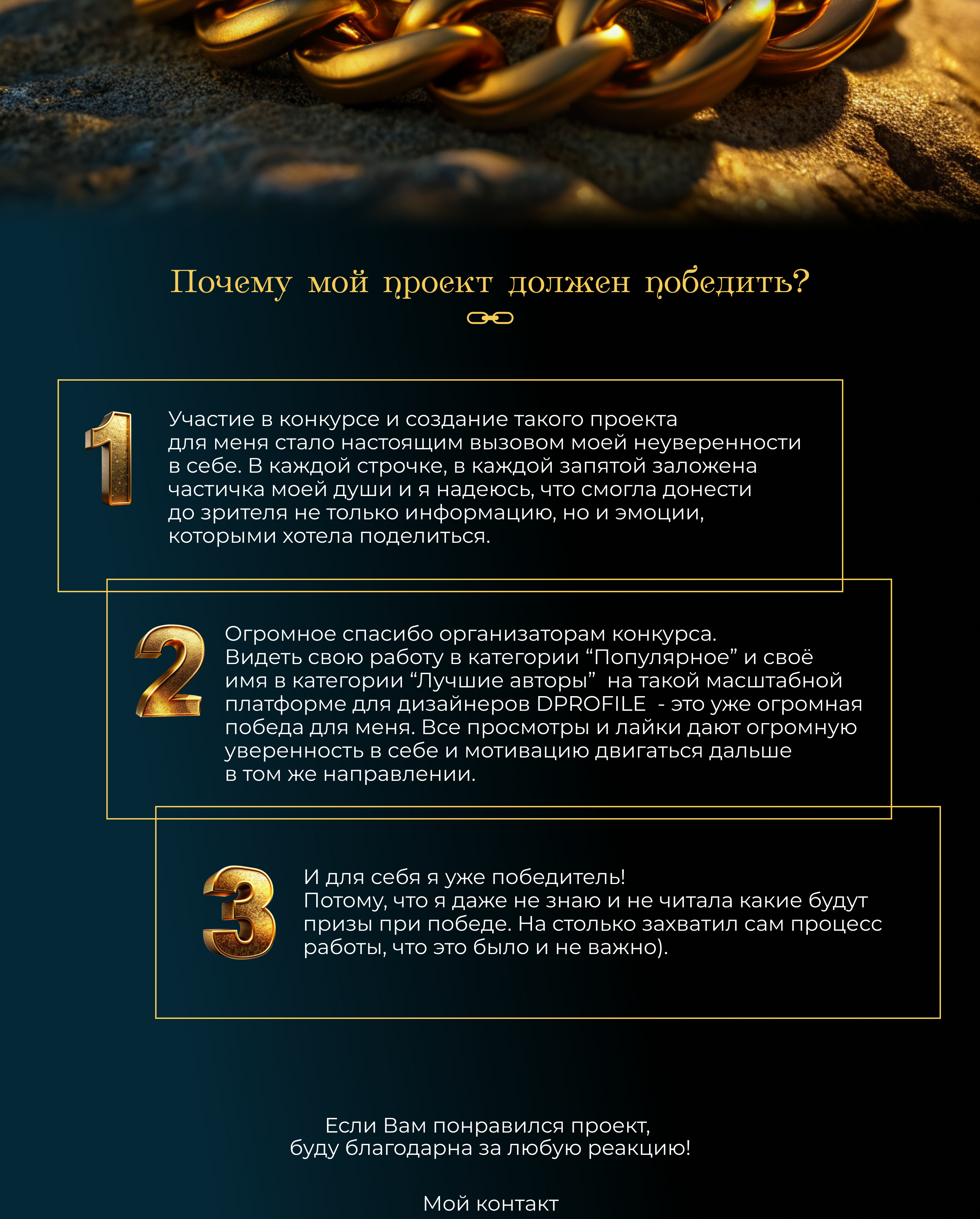 Златая цепь для кота учёного — Изображение №6 — Графика, Маркетинг на Dprofile