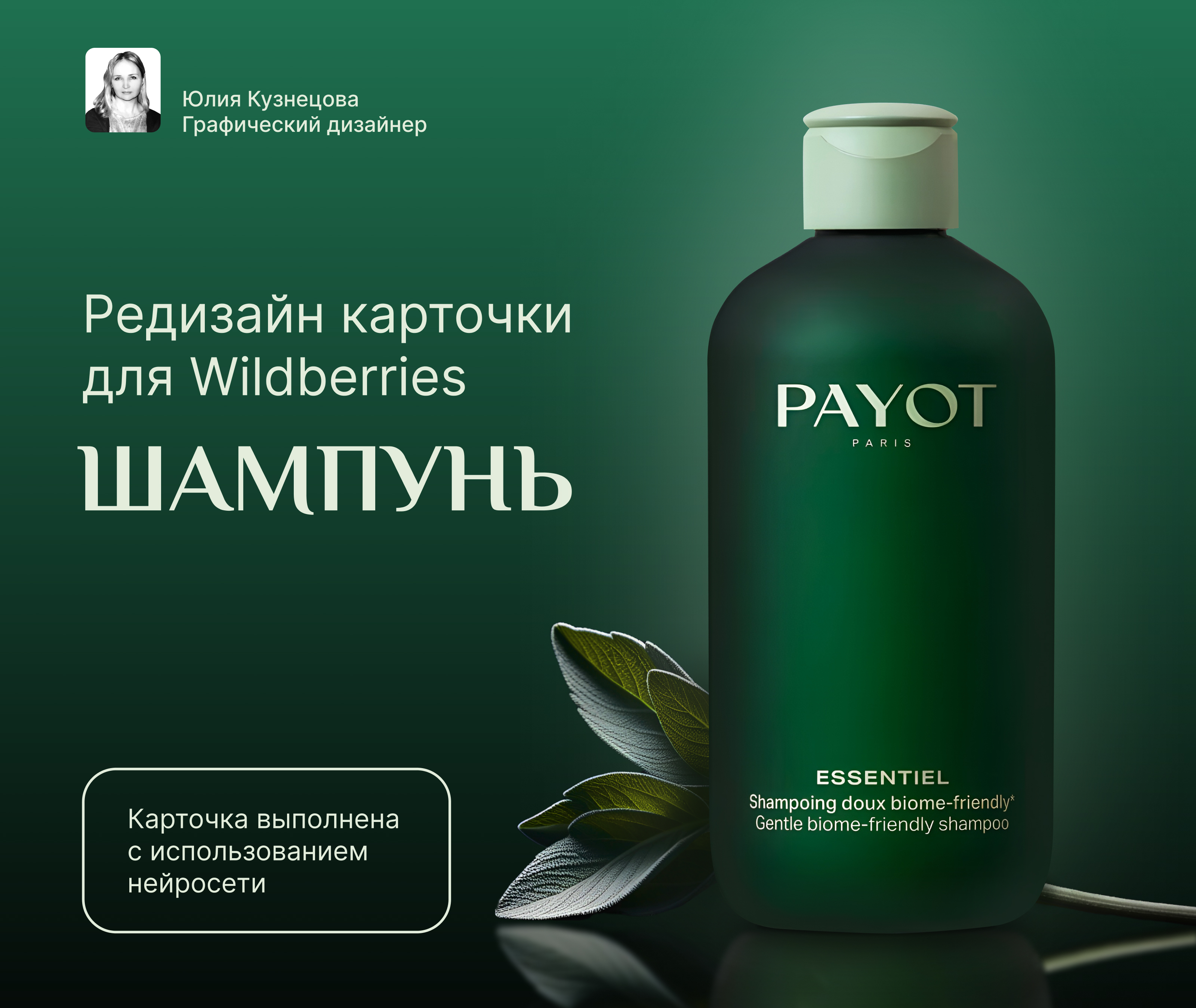 Редизайн карточки товара Шампунь — Изображение №1 — Графика на Dprofile